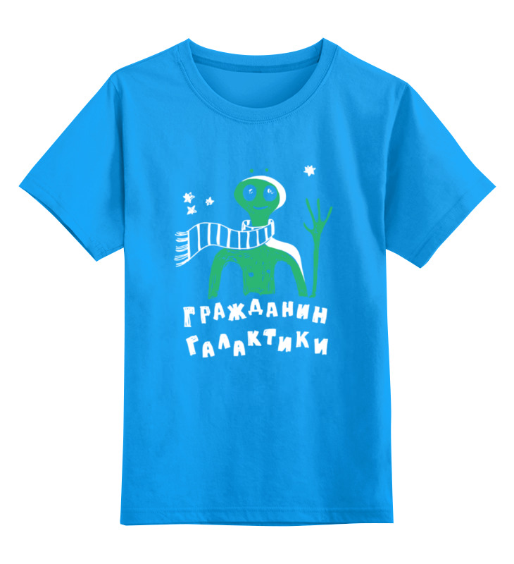 Детская футболка классическая Printio Гражданин галактики, р. 140, Голубой, 0000000669306
Детская футболка классическая Printio Гражданин галактики, р. 140, Голубой, 0000000669306