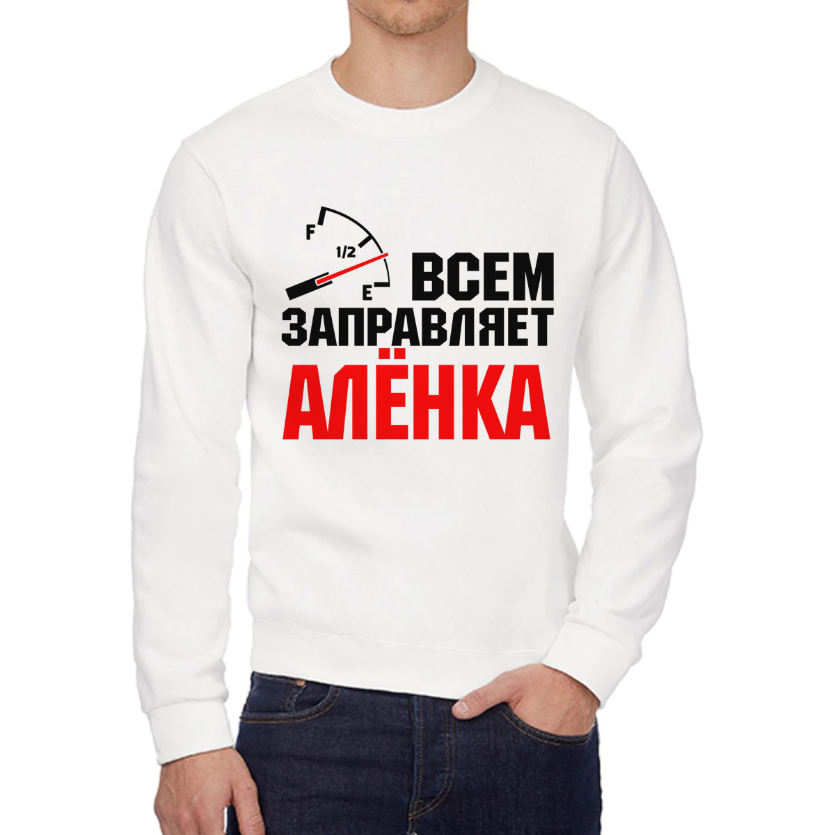 Свитшот женский CoolPodarok Кружка именная Всем заправляет Алёнка белый 56 RU, 6W041790
Свитшот женский CoolPodarok Кружка именная Всем заправляет Алёнка белый 56 RU, 6W041790