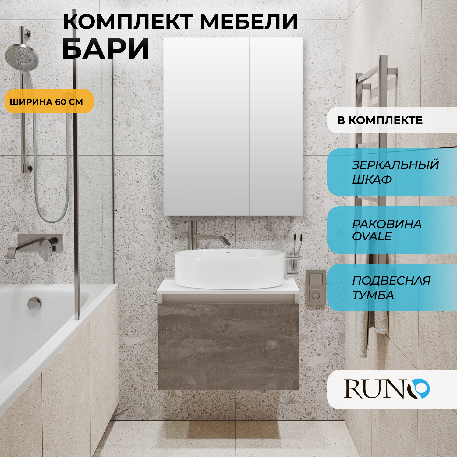 Мебель для ванной Runo Бари 60, железный камень, раковина OVALE, зеркало Лада 60, Коричневый, Бари6080_ovale_км
Мебель для ванной Runo Бари 60, железный камень, раковина OVALE, зеркало Лада 60, Коричневый, Бари6080_ovale_км