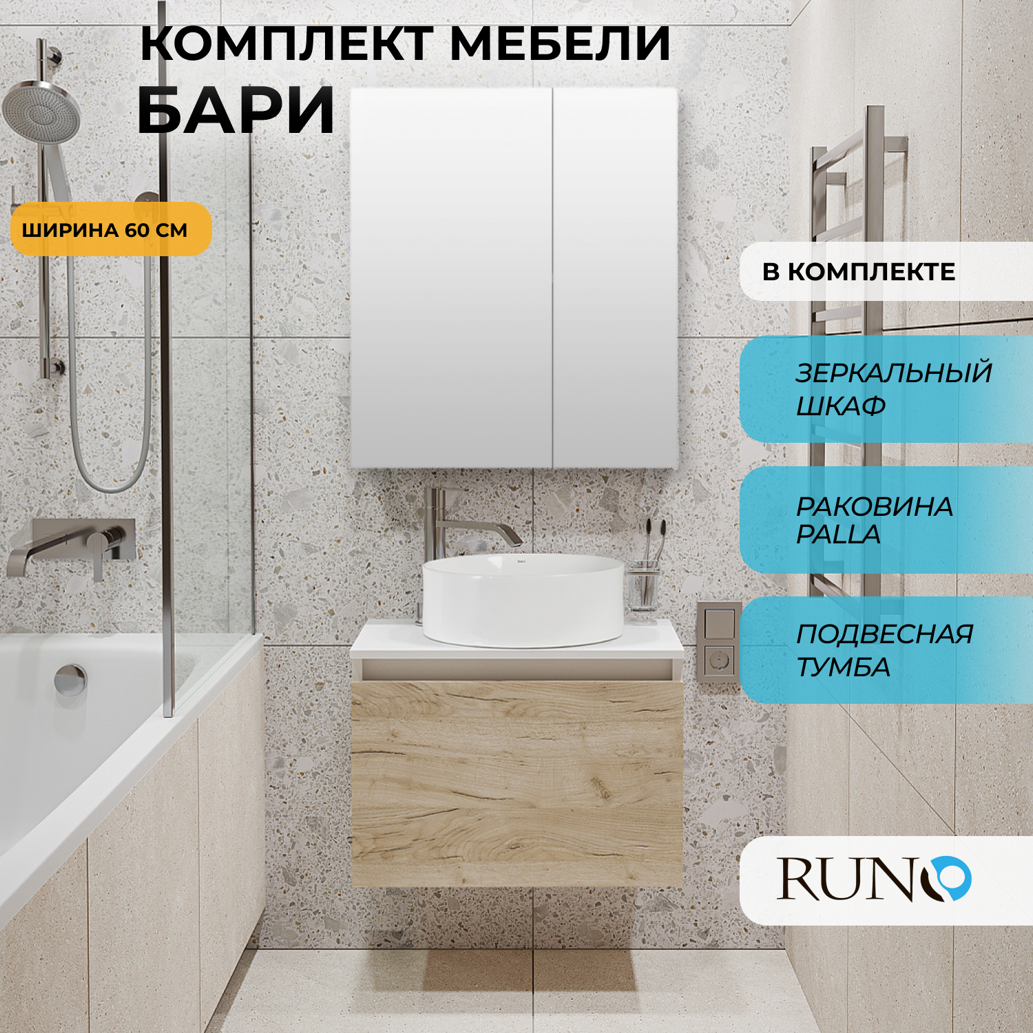 Мебель для ванной Runo Бари 60, крафтовый дуб, раковина PALLA, зеркало Лада 60, Бежевый, Бари6080_palla_км
Мебель для ванной Runo Бари 60, крафтовый дуб, раковина PALLA, зеркало Лада 60, Бежевый, Бари6080_palla_км