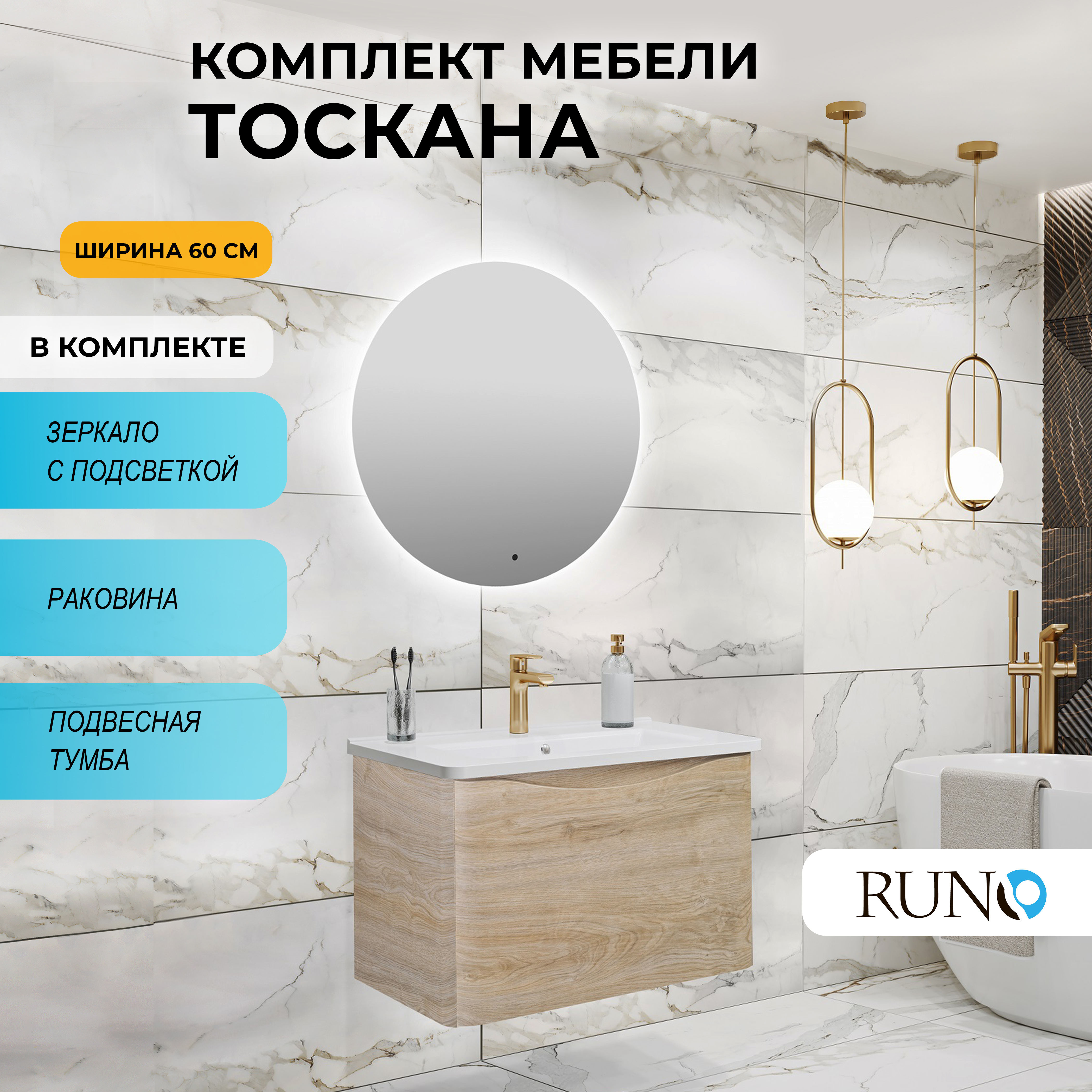 Мебель для ванной Runo Тоскана 60, светлое дерево, зеркало Руан D 65, Бежевый, Тоскана 60
Мебель для ванной Runo Тоскана 60, светлое дерево, зеркало Руан D 65, Бежевый, Тоскана 60