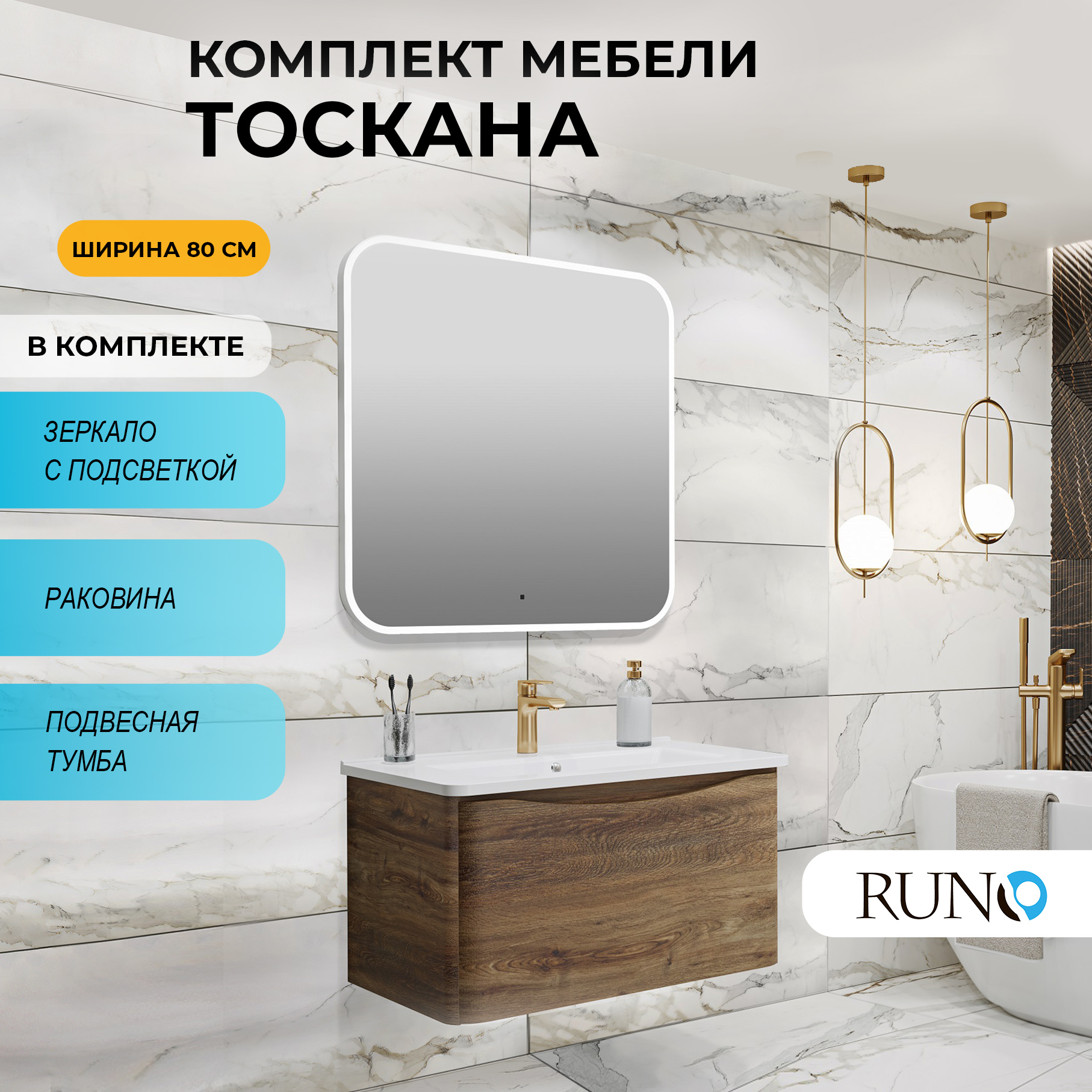 Мебель для ванной Runo Тоскана 80, темное дерево, зеркало Руан 80х80, Коричневый, Тоскана 80
Мебель для ванной Runo Тоскана 80, темное дерево, зеркало Руан 80х80, Коричневый, Тоскана 80