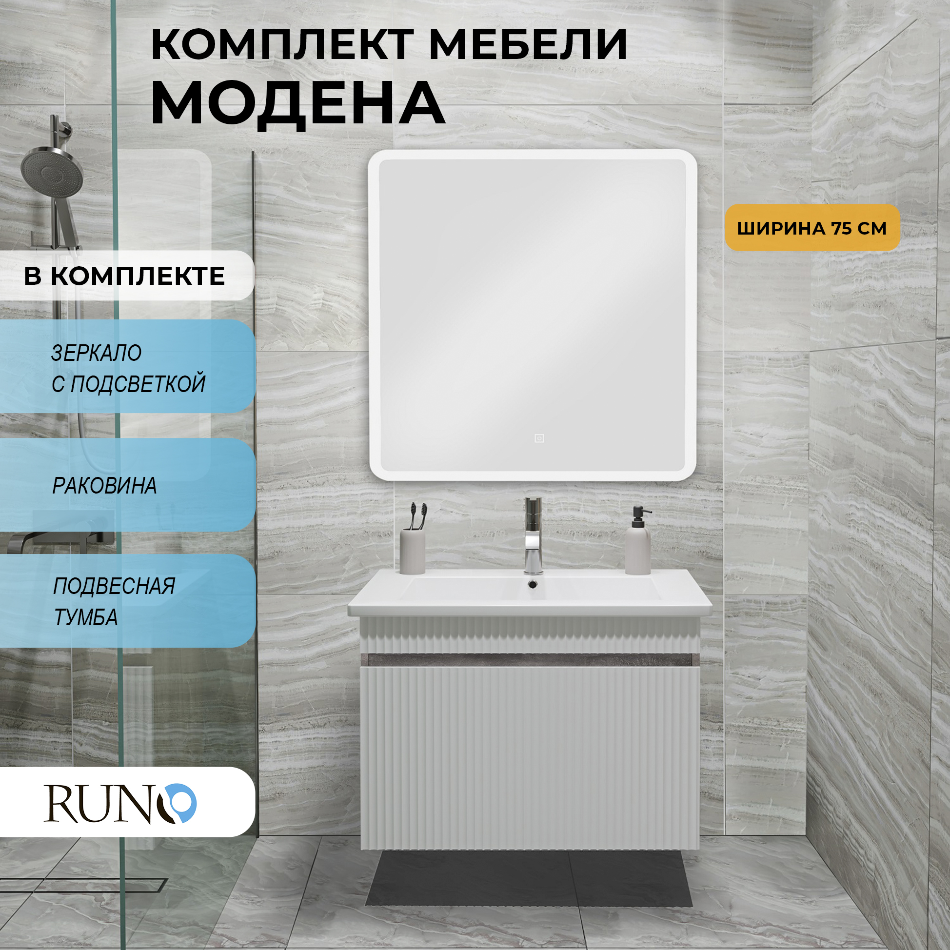 Мебель для ванной Runo Модена 75, железный камень, зеркало 80х80, Коричневый, Модена 75
Мебель для ванной Runo Модена 75, железный камень, зеркало 80х80, Коричневый, Модена 75