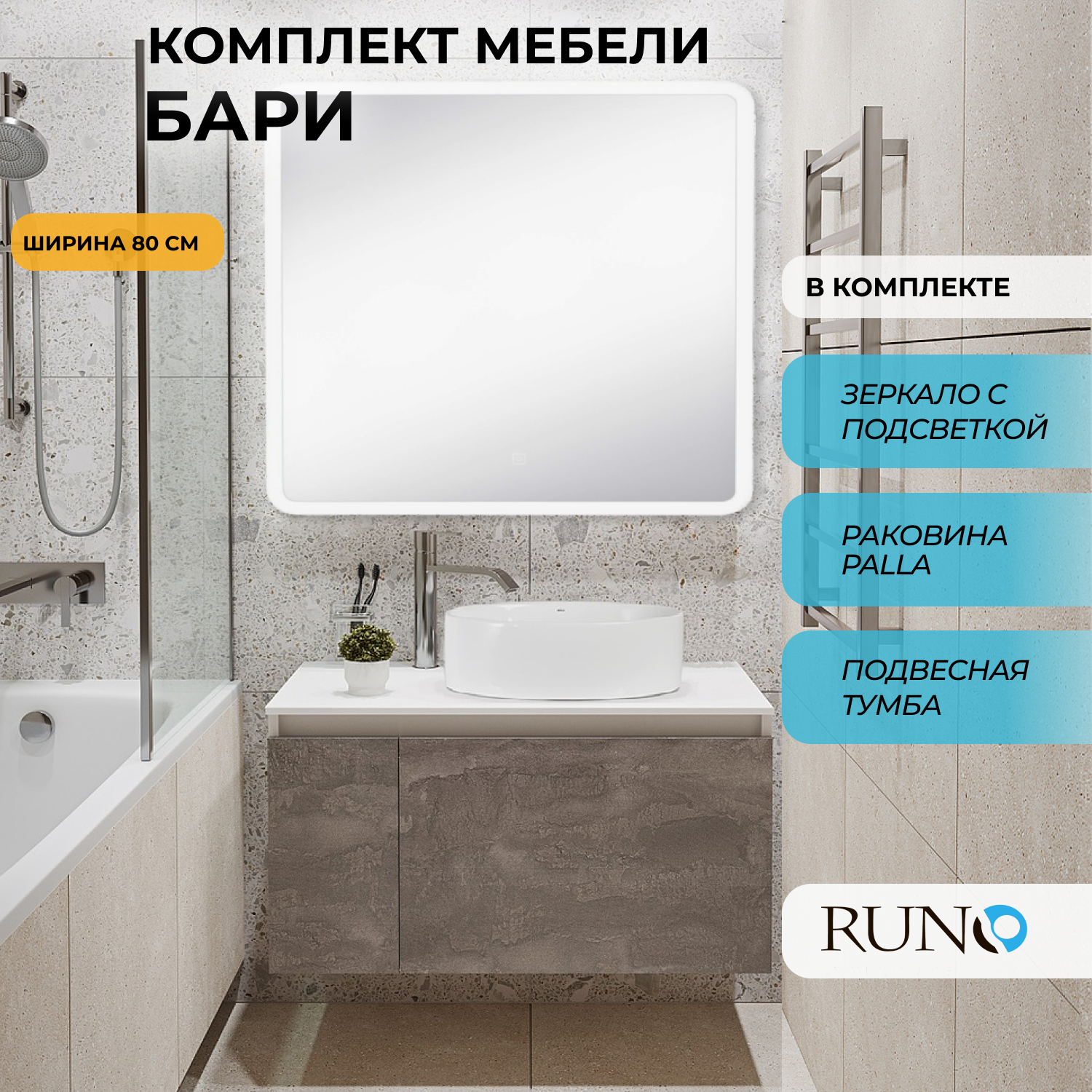 Мебель для ванной Runo Бари 80, железный камень, раковина PALLA, зеркало Руан 80х80, Коричневый, Бари6080_palla_км
Мебель для ванной Runo Бари 80, железный камень, раковина PALLA, зеркало Руан 80х80, Коричневый, Бари6080_palla_км