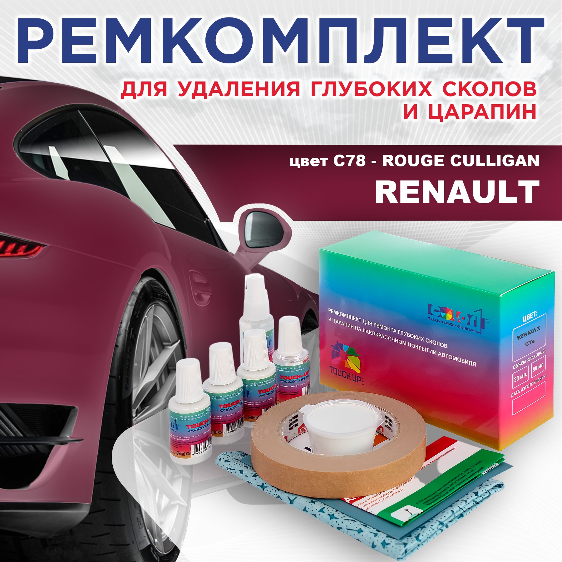 Ремкомплект для ремонта сколов и царапин COLOR1 для RENAULT, цвет C78 - ROUGE CULLIGAN, Бесцветный
Ремкомплект для ремонта сколов и царапин COLOR1 для RENAULT, цвет C78 - ROUGE CULLIGAN, Бесцветный