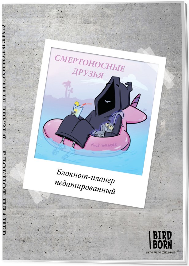 Блокнот Эксмо-планер недатированный Bird Born: Смертоносные друзья А4 36 л на скобе
Блокнот Эксмо-планер недатированный Bird Born: Смертоносные друзья А4 36 л на скобе