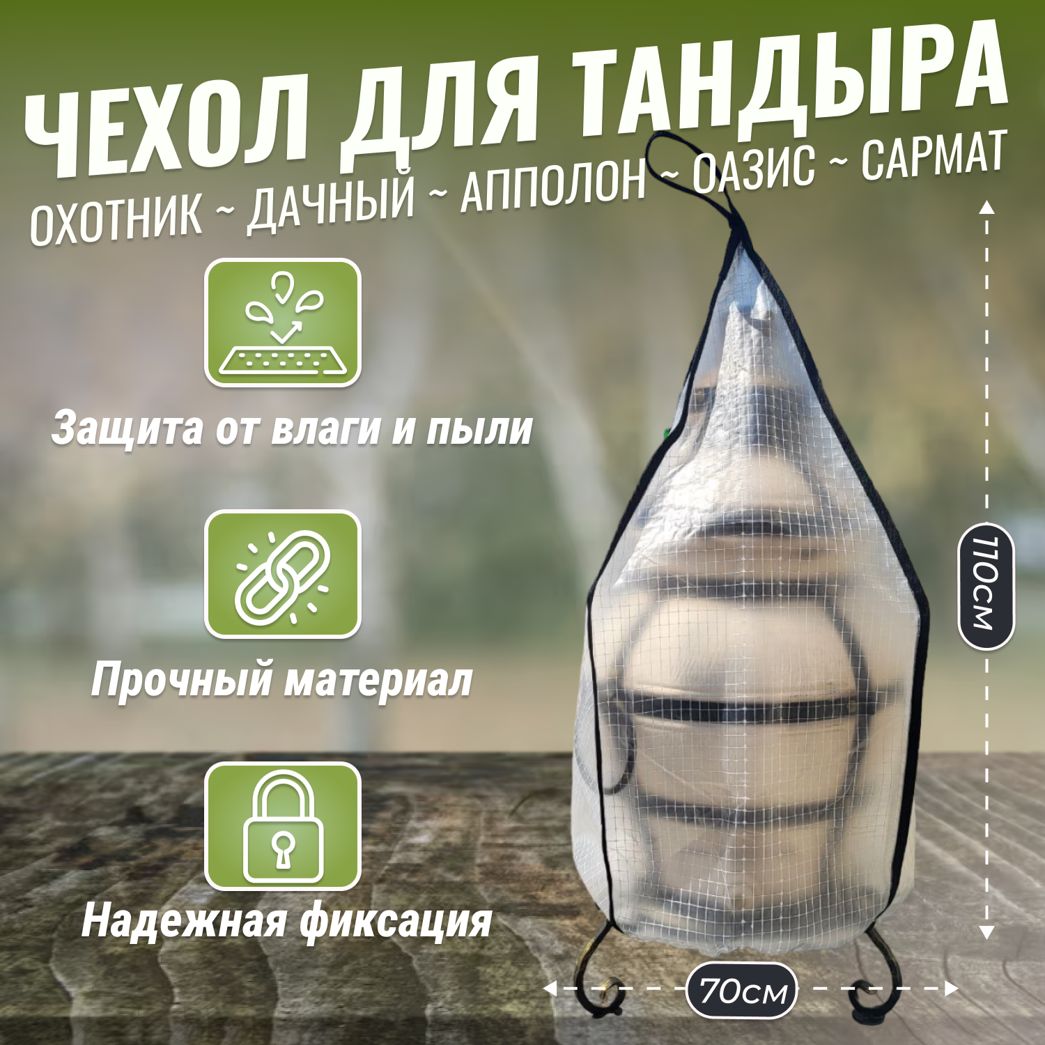 Чехол для тандыра Grower Green CHDT-razmer-2 для Охотник, Дачный, Аполлон, Оазис, Сармат, Прозрачный, CHDT-razmer
Чехол для тандыра Grower Green CHDT-razmer-2 для Охотник, Дачный, Аполлон, Оазис, Сармат, Прозрачный, CHDT-razmer