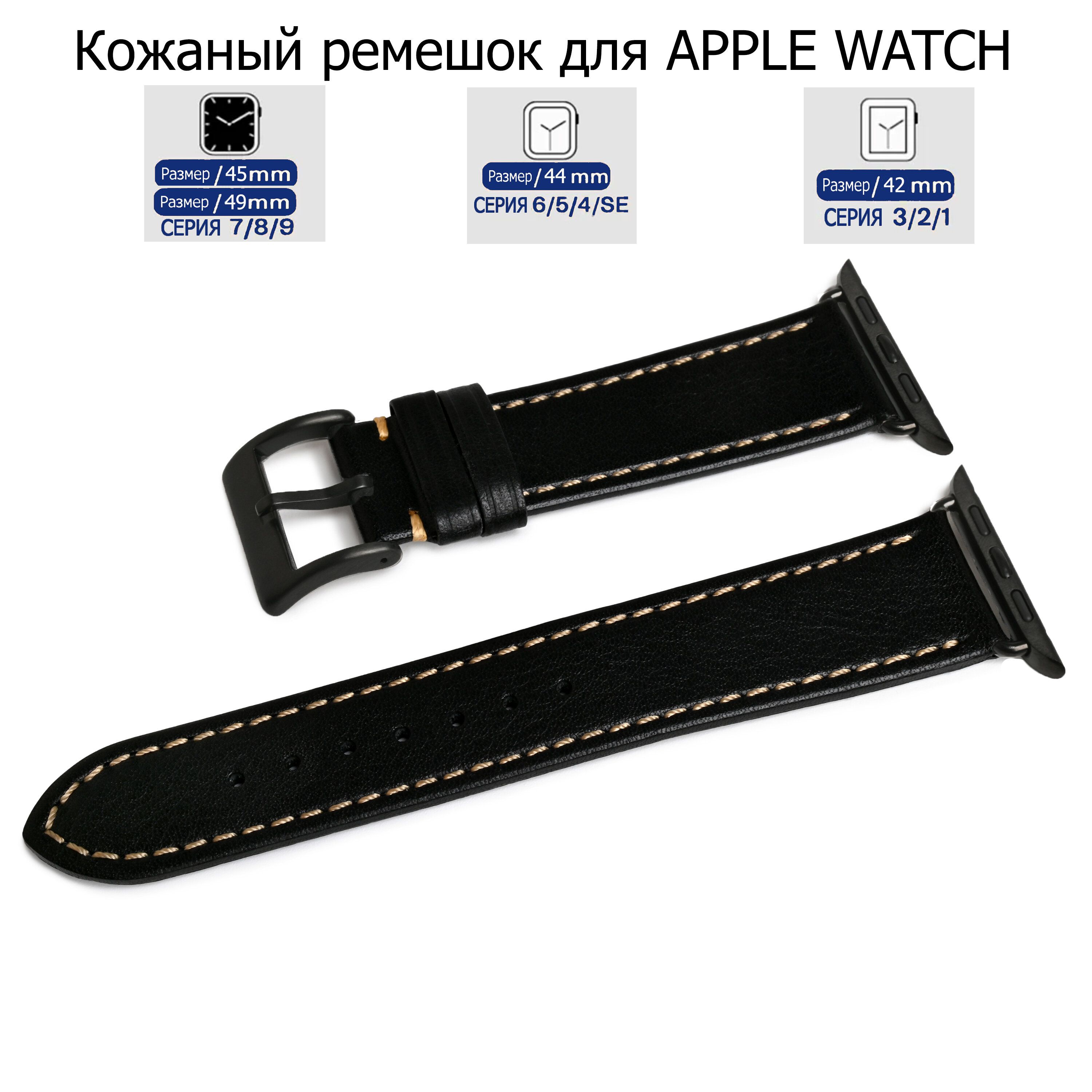 Ремешок для Apple Watch с диагональю 42/44/45/49 натуральная кожа черный, серая нитка, LE-A01
Ремешок для Apple Watch с диагональю 42/44/45/49 натуральная кожа черный, серая нитка, LE-A01