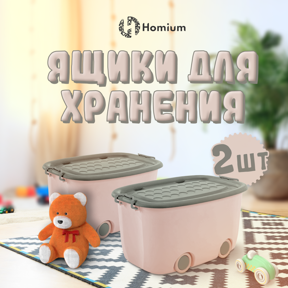 Набор ящиков для хранения игрушек ZDK Play 58х38х30см, розовый-серый, 2 шт, Play
Набор ящиков для хранения игрушек ZDK Play 58х38х30см, розовый-серый, 2 шт, Play