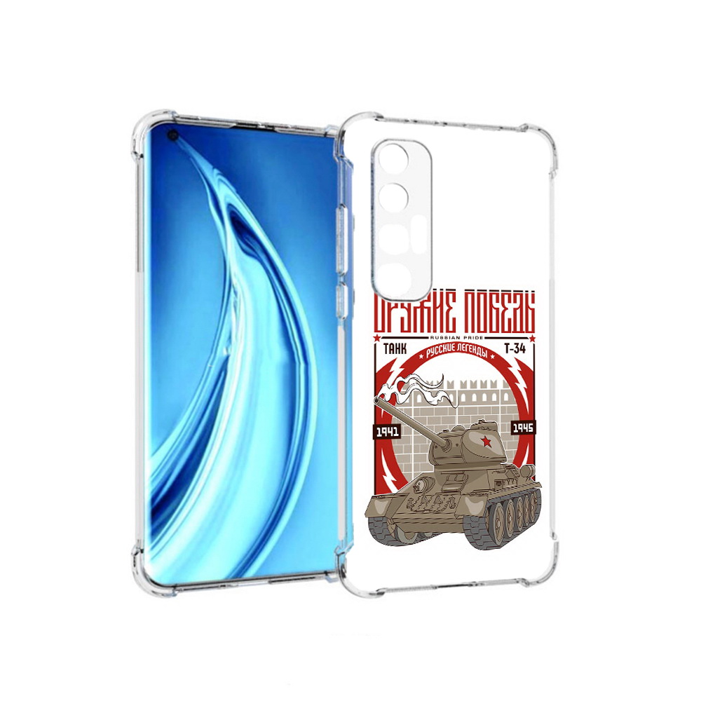 Чехол MyPads Tocco для Xiaomi Mi 10S Оружие победы (PT226949.296.127), Прозрачный, Tocco
Чехол MyPads Tocco для Xiaomi Mi 10S Оружие победы (PT226949.296.127), Прозрачный, Tocco