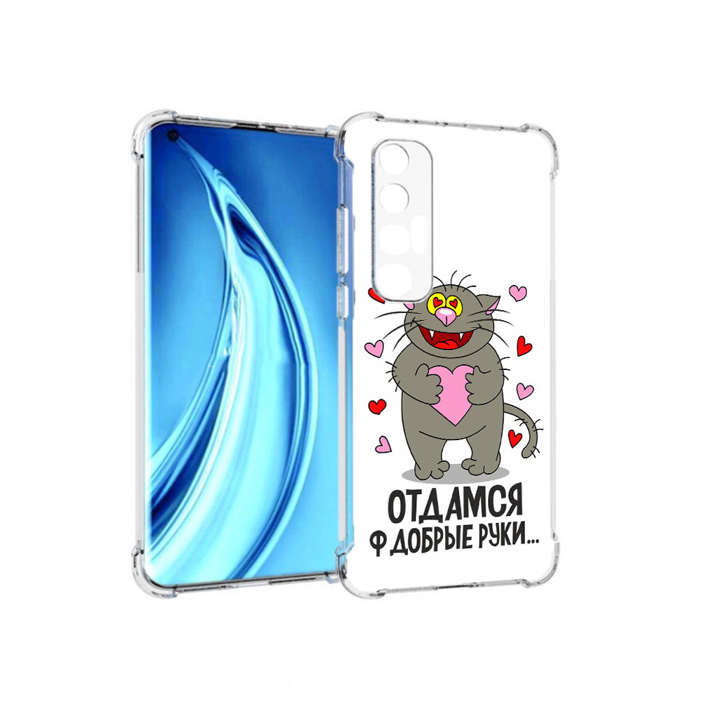 Чехол MyPads Tocco для Xiaomi Mi 10S Отдамся в добрые руки (PT226949.296.128), Прозрачный, Tocco
Чехол MyPads Tocco для Xiaomi Mi 10S Отдамся в добрые руки (PT226949.296.128), Прозрачный, Tocco