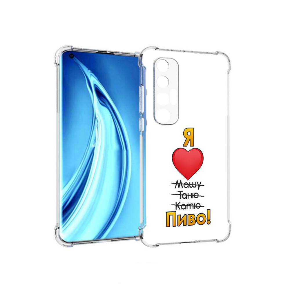 Чехол MyPads Tocco для Xiaomi Mi 10S Я люблю машу таню катю пиво (PT226949.296.207), Прозрачный, Tocco
Чехол MyPads Tocco для Xiaomi Mi 10S Я люблю машу таню катю пиво (PT226949.296.207), Прозрачный, Tocco