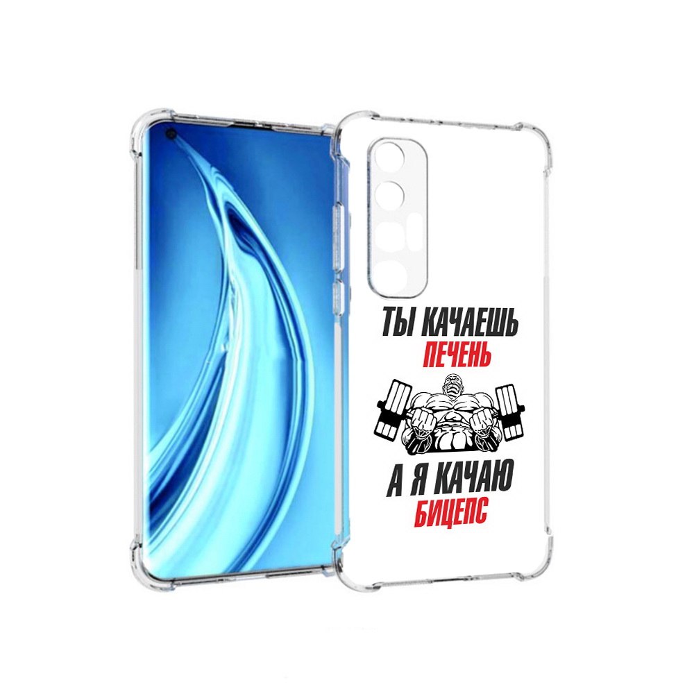 Чехол MyPads Tocco для Xiaomi Mi 10S бодибилдинг качаю бицепс (PT226949.296.235), Прозрачный, Tocco
Чехол MyPads Tocco для Xiaomi Mi 10S бодибилдинг качаю бицепс (PT226949.296.235), Прозрачный, Tocco