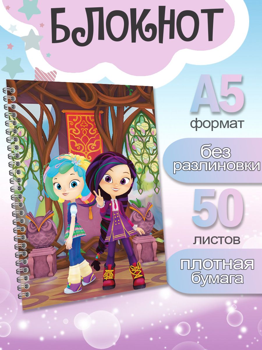 Блокнот ArtCraft с плотными белыми листами А5 Сказочный Патруль Снежка и Варя, 50 листов, патруль
Блокнот ArtCraft с плотными белыми листами А5 Сказочный Патруль Снежка и Варя, 50 листов, патруль