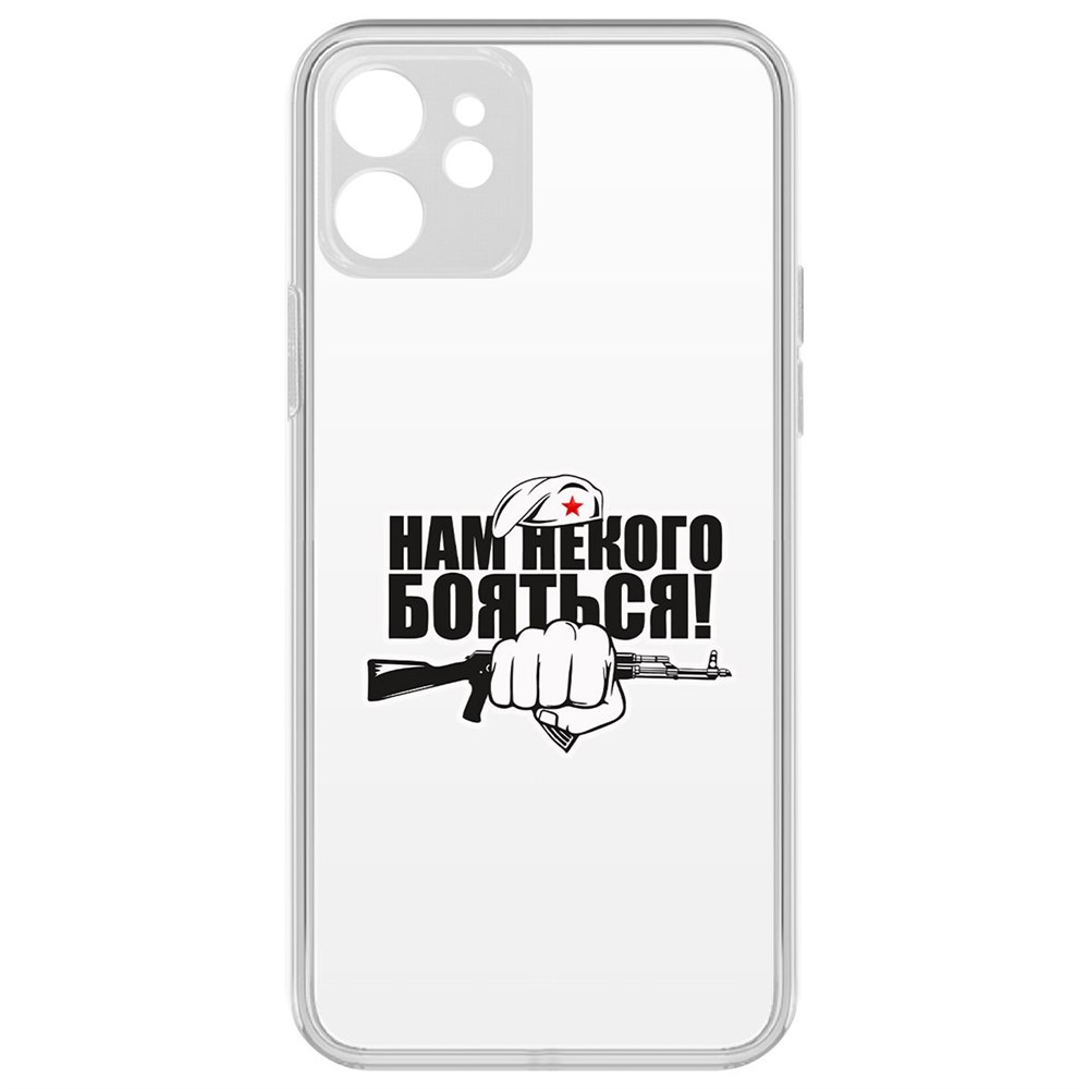 Чехол-накладка Krutoff Clear Case Нам некого бояться для iPhone 12 с защитой камеры, Прозрачный
Чехол-накладка Krutoff Clear Case Нам некого бояться для iPhone 12 с защитой камеры, Прозрачный