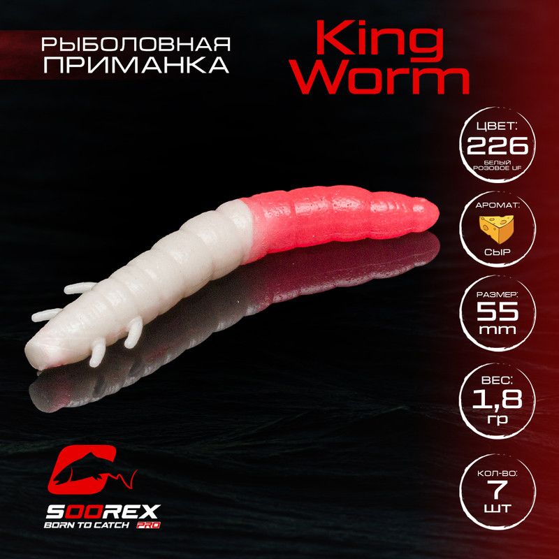 Силиконовые приманки Soorex Pro KING WORM 55 mm, Сыр, ц.226 7 шт, Белый;розовый;прозрачный, KING WORM
Силиконовые приманки Soorex Pro KING WORM 55 mm, Сыр, ц.226 7 шт, Белый;розовый;прозрачный, KING WORM