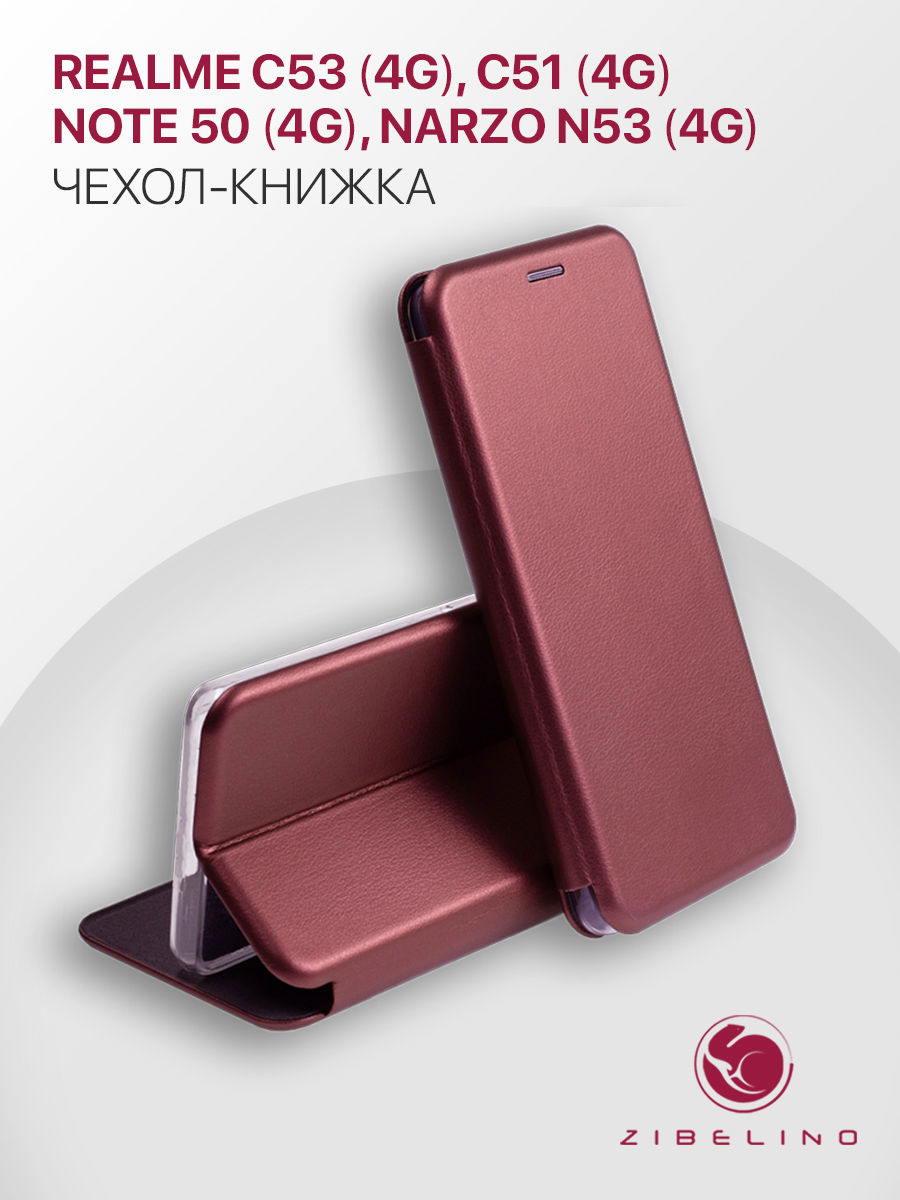 Чехол для Realme C53 4G, C51 4G, Note 50 4G, Narzo N53 4G бордовый, Realme C53 4G, Realme C51 4G, Realme Note 50 4G, Realme Narzo N53 4G
Чехол для Realme C53 4G, C51 4G, Note 50 4G, Narzo N53 4G бордовый, Realme C53 4G, Realme C51 4G, Realme Note 50 4G, Realme Narzo N53 4G