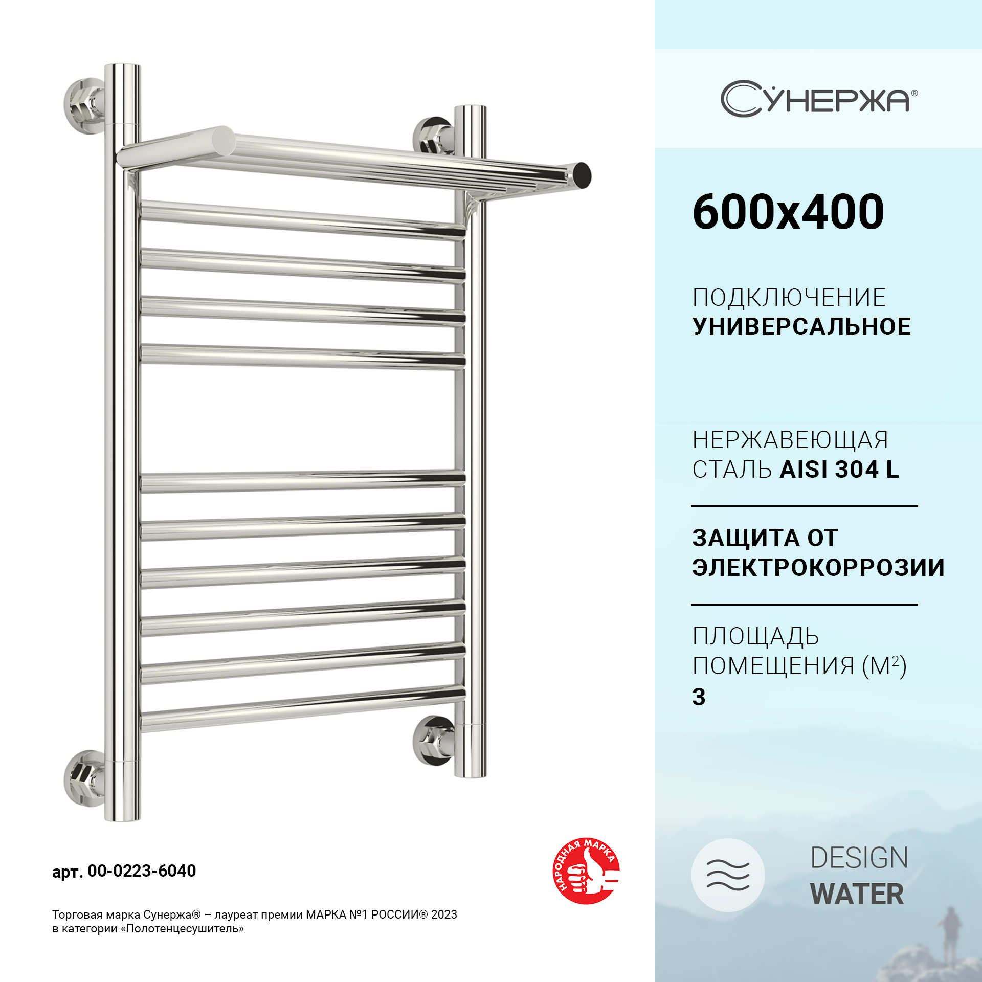 Полотенцесушитель водяной Сунержа Богема +1-полка 00-0223-6040 600х400 3/4" нерж. сталь, Хром, Полотенцесушитель водяной Сунержа Богема +1-полка 00-0223-6040 (прямая) 600х400 3/4" нержавеющая сталь, универсальное подключение
Полотенцесушитель водяной Сунержа Богема +1-полка 00-0223-6040 600х400 3/4" нерж. сталь, Хром, Полотенцесушитель водяной Сунержа Богема +1-полка 00-0223-6040 (прямая) 600х400 3/4" нержавеющая сталь, универсальное подключение