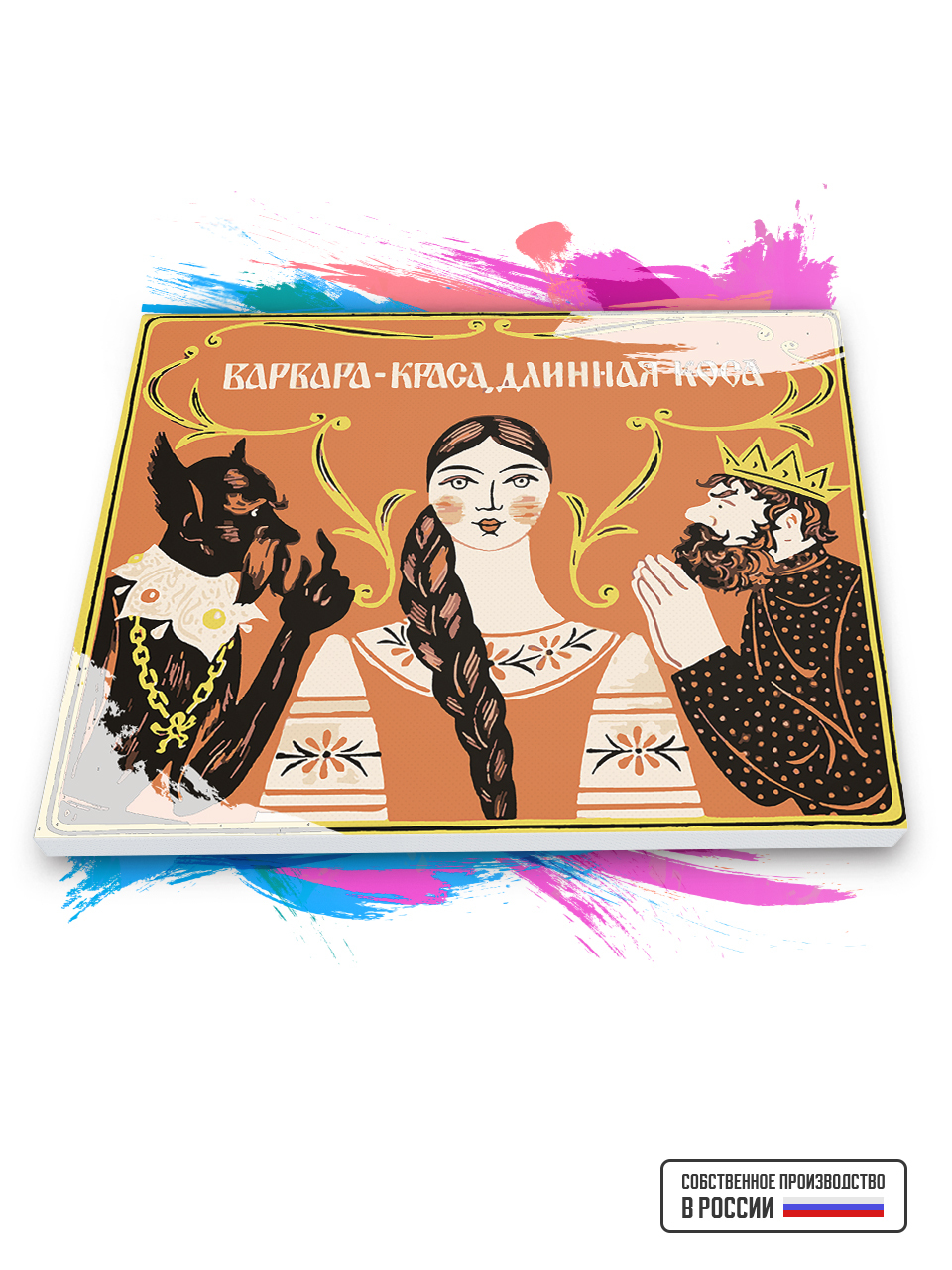 Картина по номерам Красиво Красим Варвара-краса длинная коса, 40 х 50 см, Варвара-краса длинная коса
Картина по номерам Красиво Красим Варвара-краса длинная коса, 40 х 50 см, Варвара-краса длинная коса