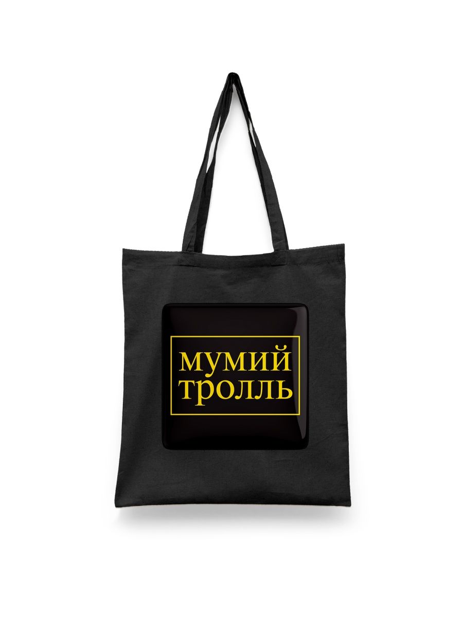 Шоппер унисекс Каждому Своё Мумий Тролль/Рок-группа/Лагутенко MGMT4, черный, Мумий Тролль/Рок-группа/Лагутенко MGMT4
Шоппер унисекс Каждому Своё Мумий Тролль/Рок-группа/Лагутенко MGMT4, черный, Мумий Тролль/Рок-группа/Лагутенко MGMT4