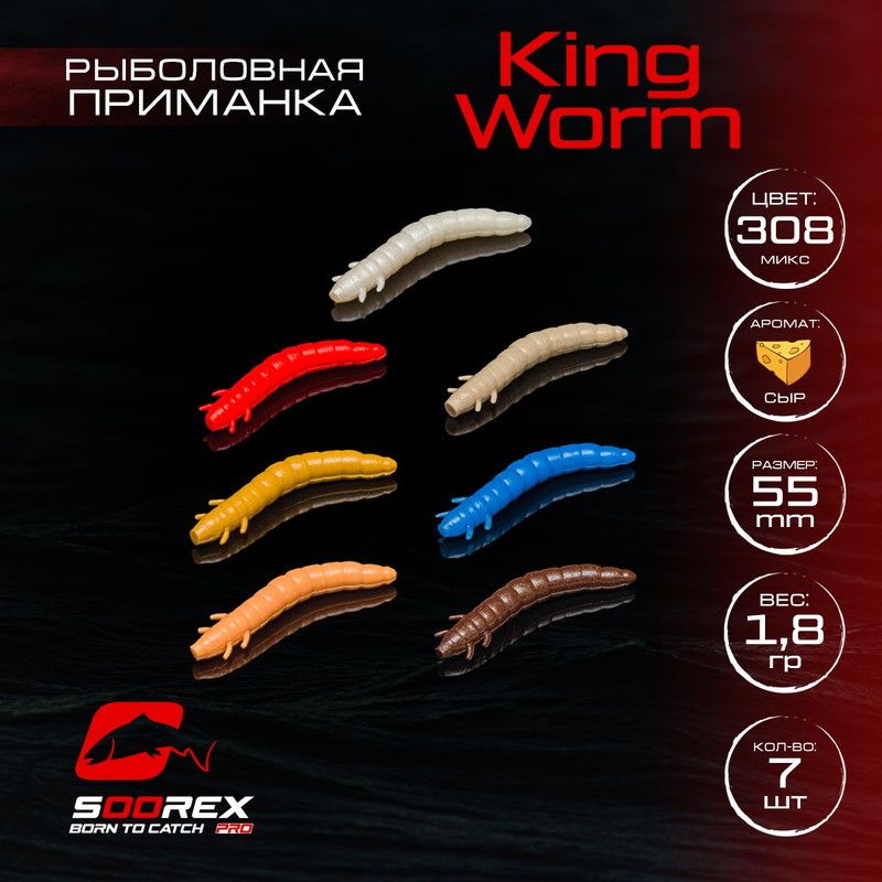 Силиконовые приманки Soorex Pro KING WORM 55 mm, Сыр, ц.308(MIX 3) 7 шт, Разноцветный, KING WORM
Силиконовые приманки Soorex Pro KING WORM 55 mm, Сыр, ц.308(MIX 3) 7 шт, Разноцветный, KING WORM