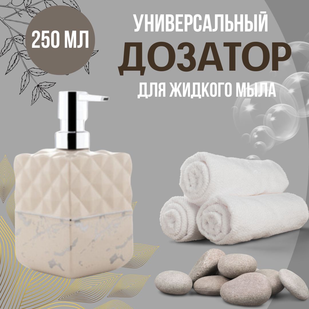 Дозатор для жидкого мыла Primanova NERO бежевый керамика, настольный, объем 250 мл, 10
Дозатор для жидкого мыла Primanova NERO бежевый керамика, настольный, объем 250 мл, 10