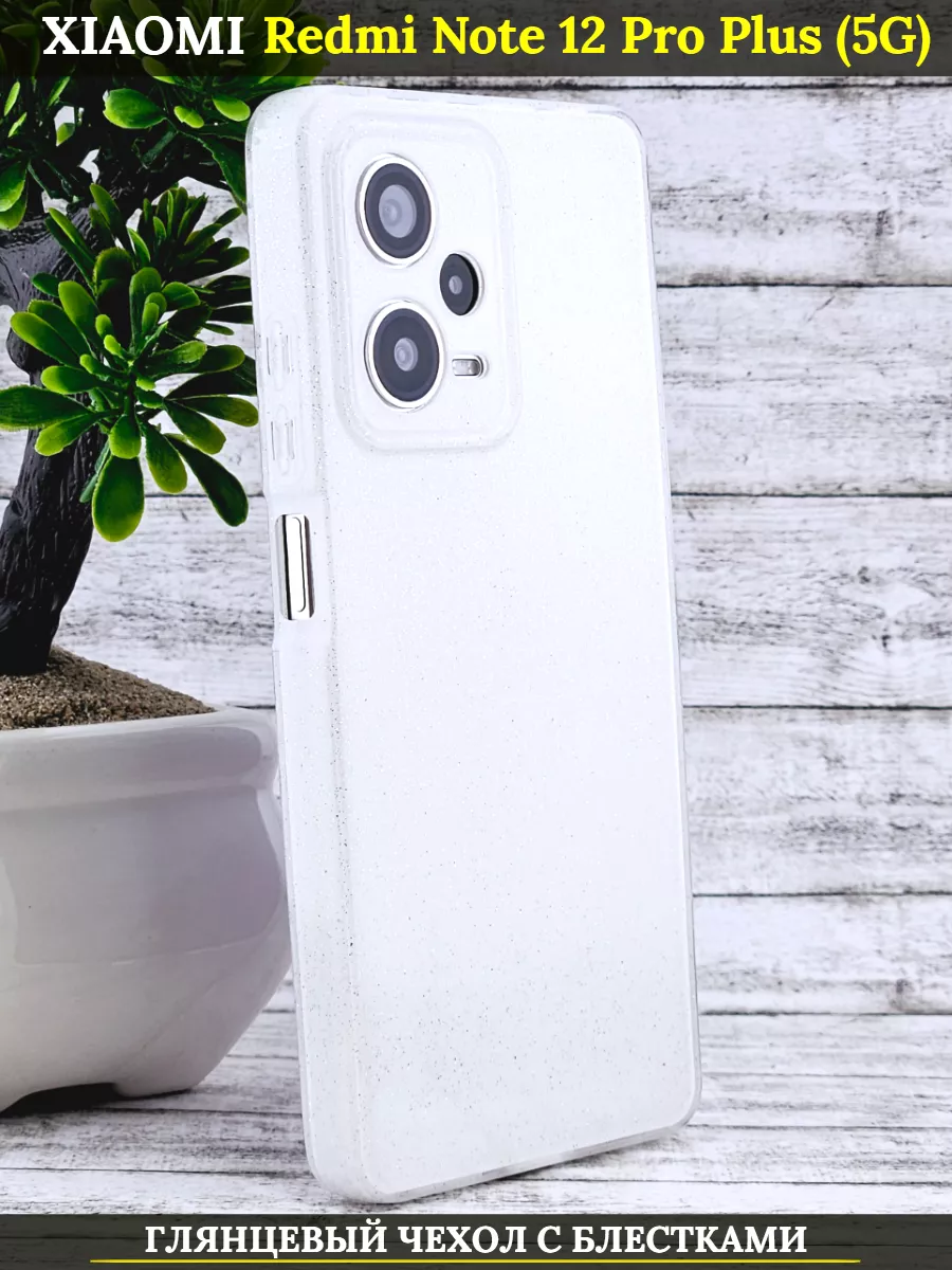 Чехол силиконовый на Xiaomi Redmi Note 12 Pro Plus 5g с защитой камеры, белый с блестками
Чехол силиконовый на Xiaomi Redmi Note 12 Pro Plus 5g с защитой камеры, белый с блестками