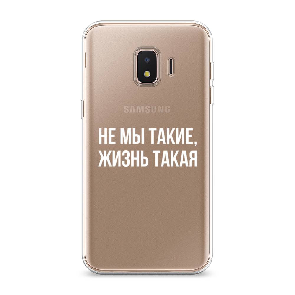 Чехол Awog на Samsung Galaxy J2 Core (2018 Не мы такие, жизнь такая", Разноцветный, 2100550-6
Чехол Awog на Samsung Galaxy J2 Core (2018 Не мы такие, жизнь такая", Разноцветный, 2100550-6
