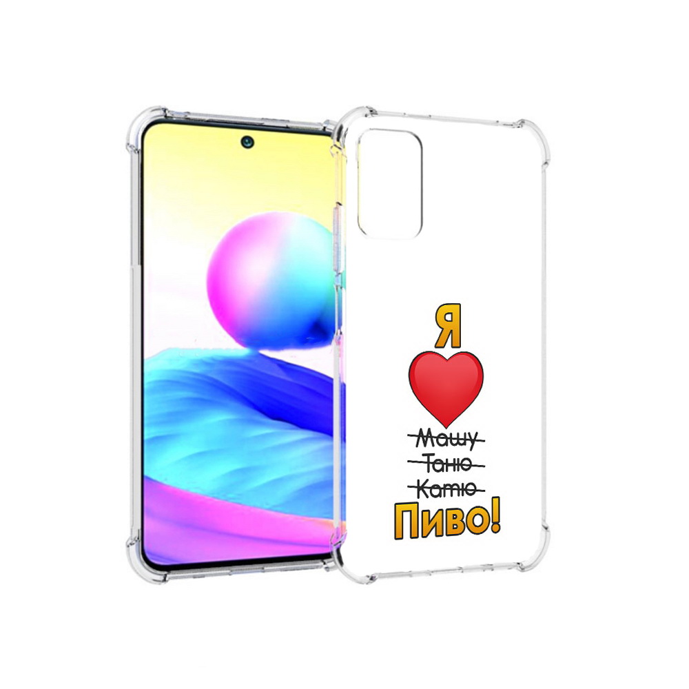 Чехол MyPads Tocco для Xiaomi Redmi Note 10 5G Я люблю машу таню катю пиво, Прозрачный, Tocco
Чехол MyPads Tocco для Xiaomi Redmi Note 10 5G Я люблю машу таню катю пиво, Прозрачный, Tocco