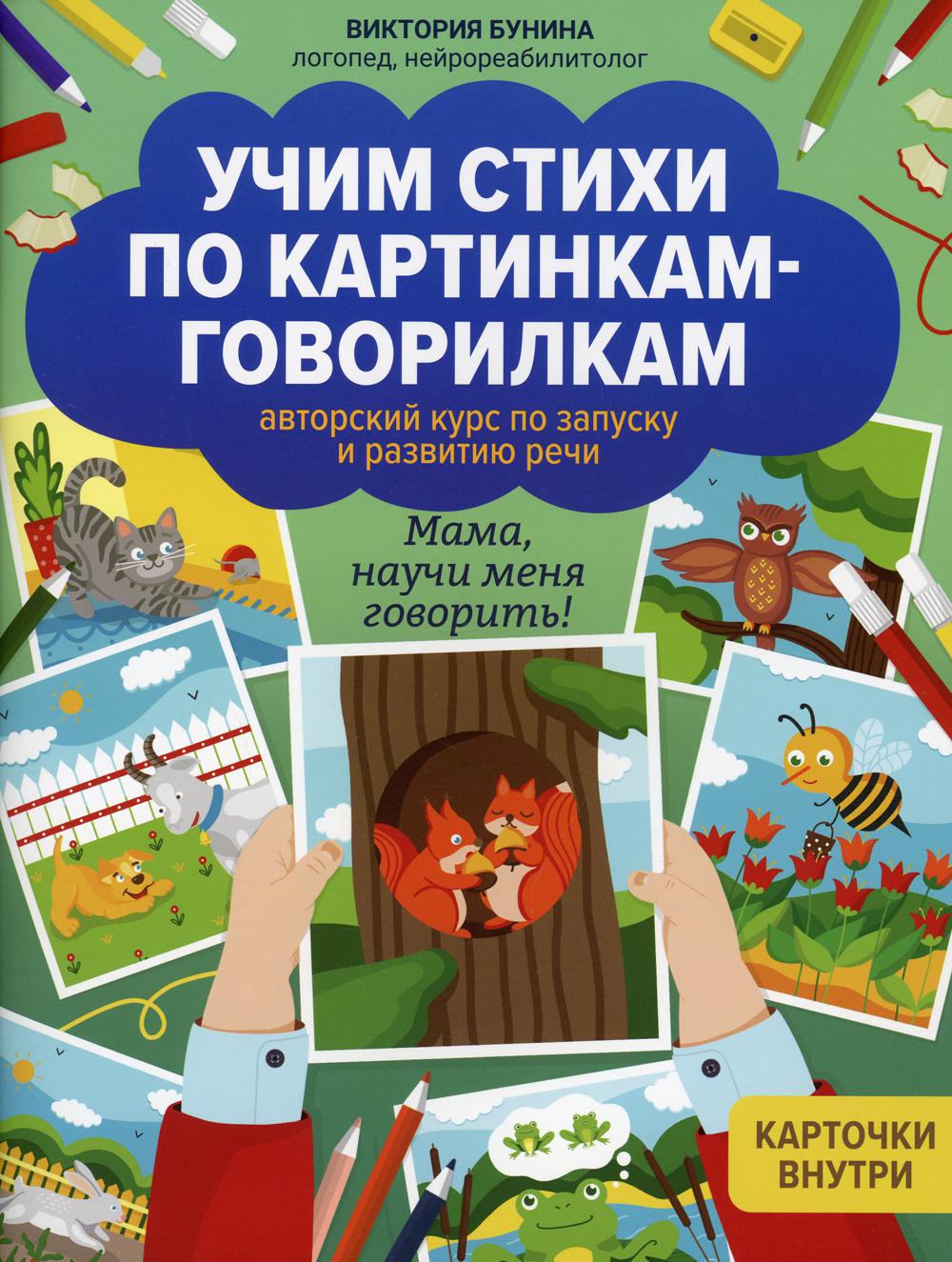 фото Книга учим стихи по картинкам-говорилкам феникс
