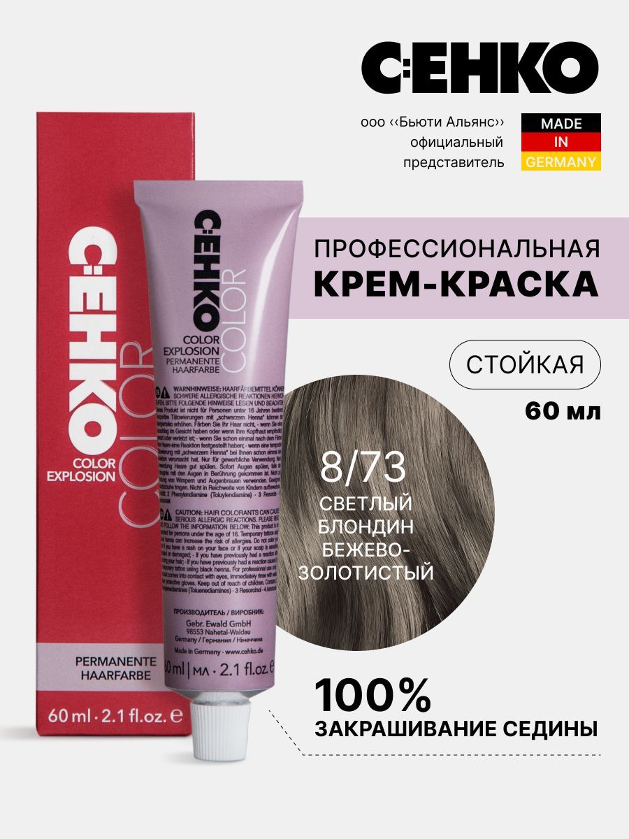 Крем-краска для волос Color Explosion, 8/73 Светлый блондин бежево-золотистый/Camel, Блонд
Крем-краска для волос Color Explosion, 8/73 Светлый блондин бежево-золотистый/Camel, Блонд