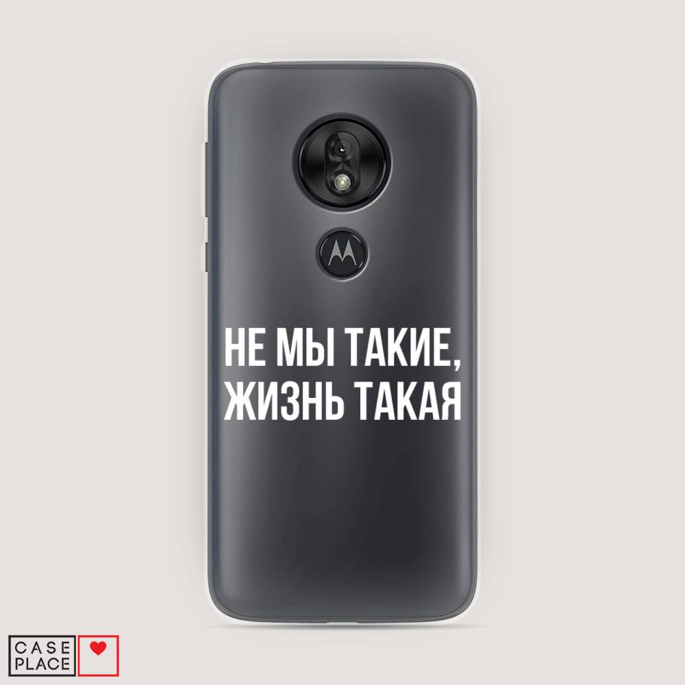 Чехол Awog на Motorola Moto G7 Play / Моторола Мото G7 Play "Не мы такие, жизнь такая", Разноцветный, 241250-6
Чехол Awog на Motorola Moto G7 Play / Моторола Мото G7 Play "Не мы такие, жизнь такая", Разноцветный, 241250-6