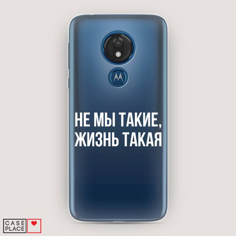 Чехол Awog на Motorola Moto G7 / Моторола Мото G7 "Не мы такие, жизнь такая", Разноцветный, 241150-6
Чехол Awog на Motorola Moto G7 / Моторола Мото G7 "Не мы такие, жизнь такая", Разноцветный, 241150-6
