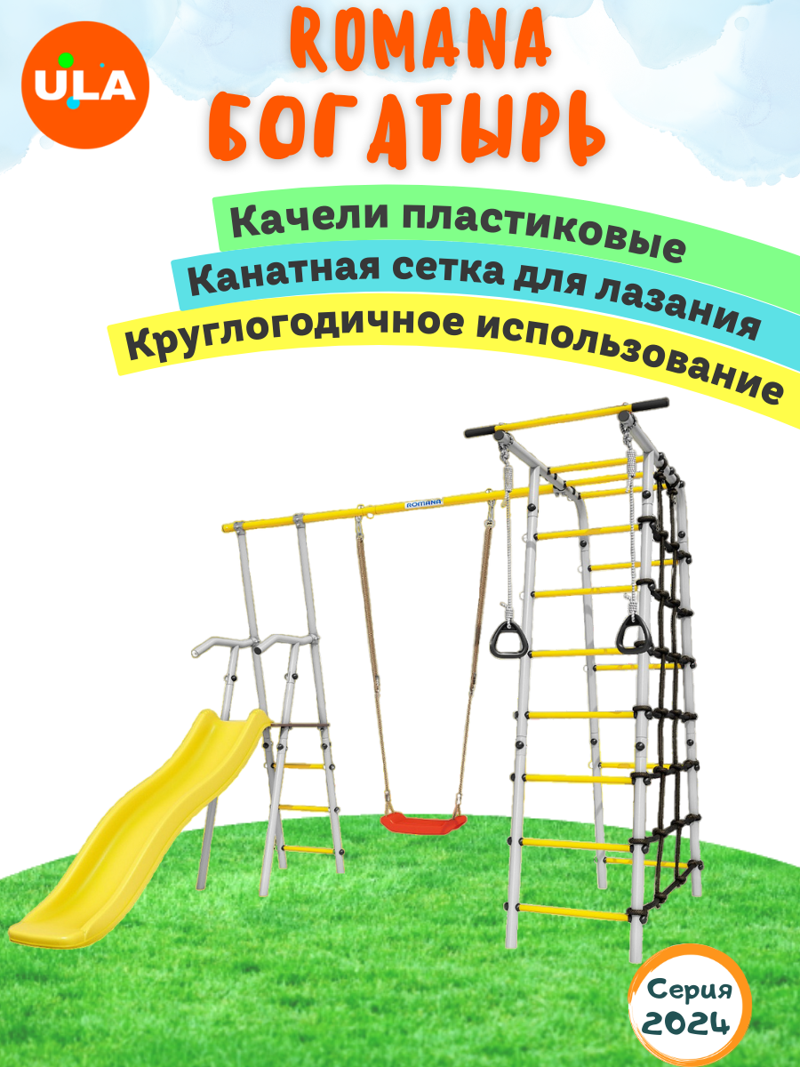 Комплекс уличный спортивный Romana Богатырь, качели пластиковые, Богатырь
Комплекс уличный спортивный Romana Богатырь, качели пластиковые, Богатырь
