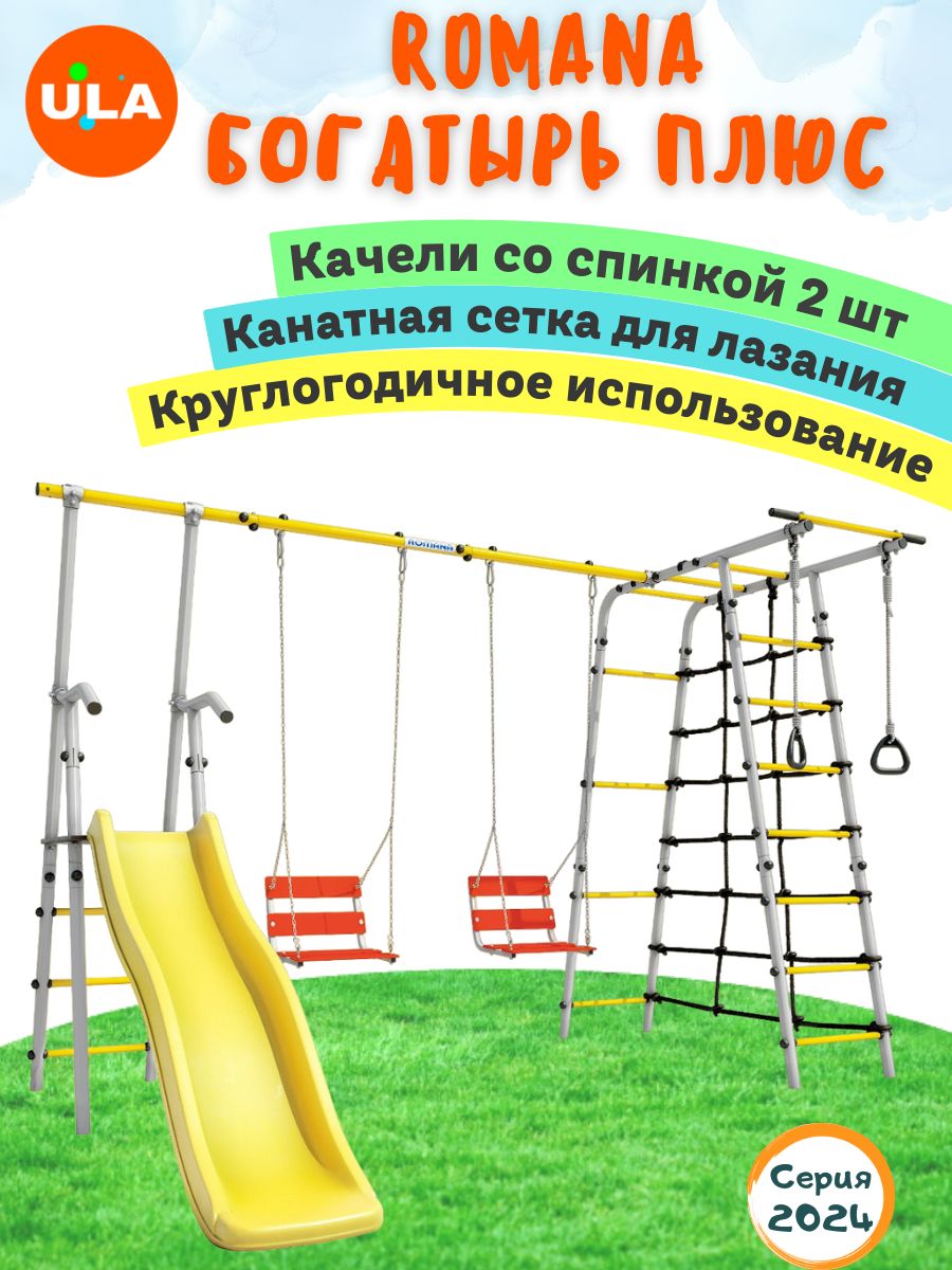 Комплекс уличный спортивный Romana Богатырь Плюс, качели цепные со спинкой 2 шт., Богатырь Плюс
Комплекс уличный спортивный Romana Богатырь Плюс, качели цепные со спинкой 2 шт., Богатырь Плюс
