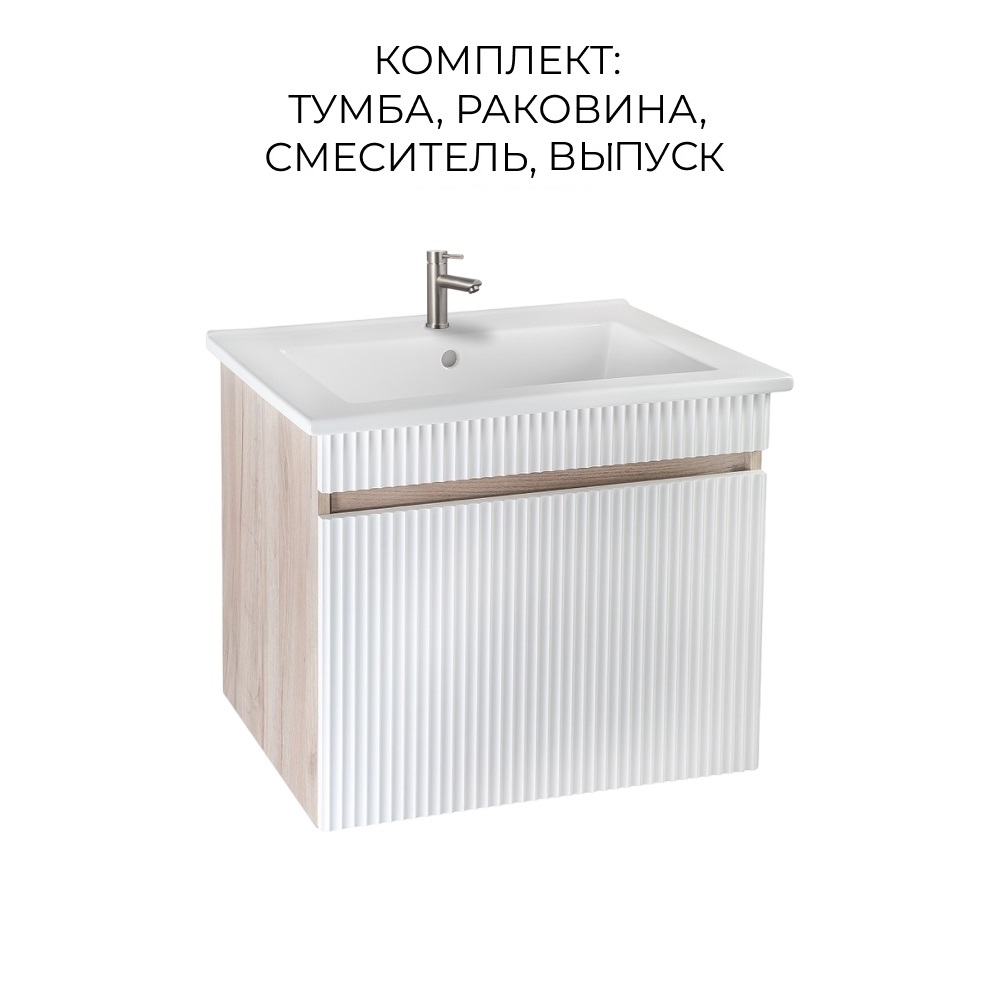 Тумба с раковиной Runo Модена 75,крафтовый дуб,раковина Оскар 75, смес-ль SOLID, выпуск, Бежевый, Модена 75
Тумба с раковиной Runo Модена 75,крафтовый дуб,раковина Оскар 75, смес-ль SOLID, выпуск, Бежевый, Модена 75