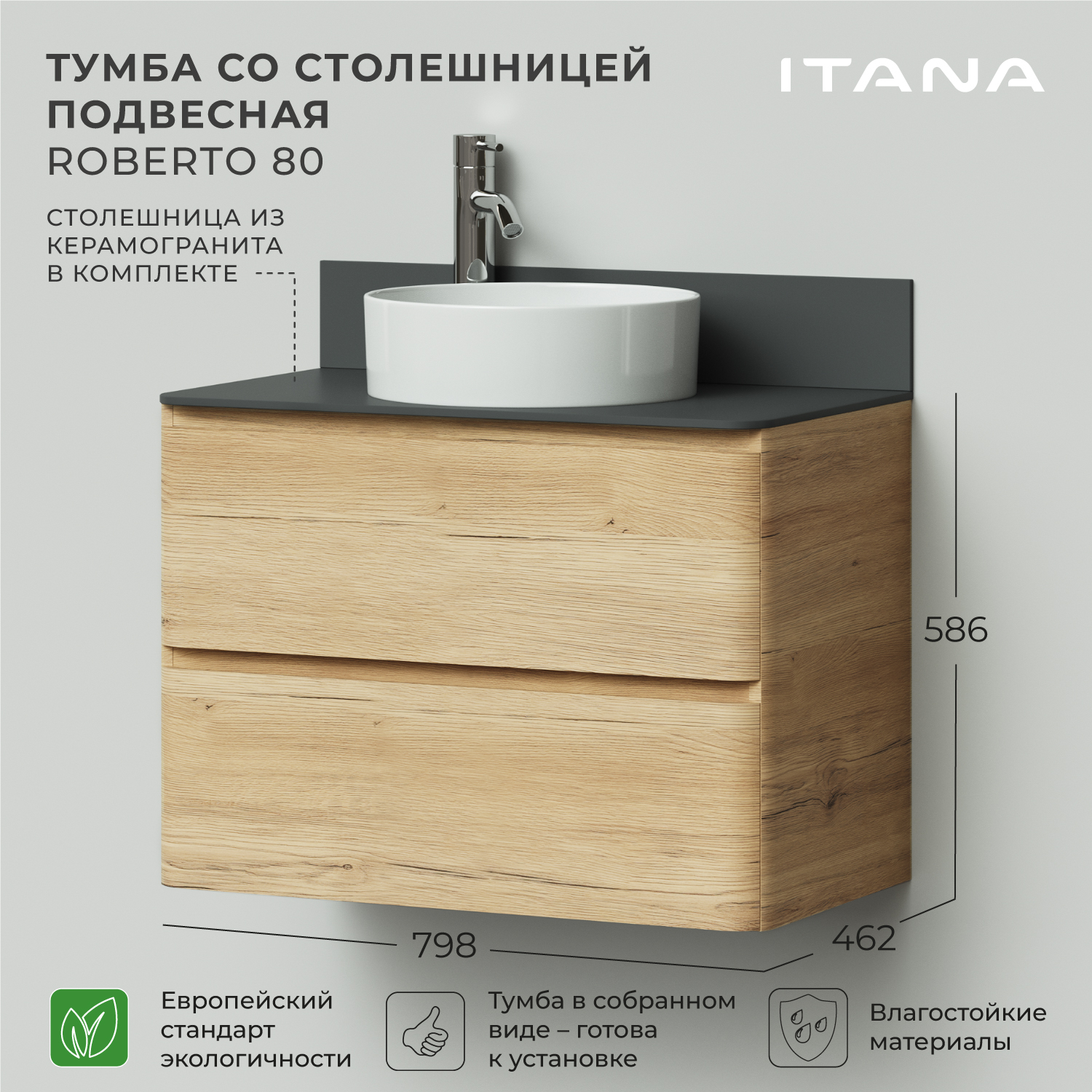 Тумба со столешницей подвесная Итана Roberto 80 798х462х586 Дуб Мавелла Голд, Бежевый, Тумба под раковину Итана Roberto
Тумба со столешницей подвесная Итана Roberto 80 798х462х586 Дуб Мавелла Голд, Бежевый, Тумба под раковину Итана Roberto