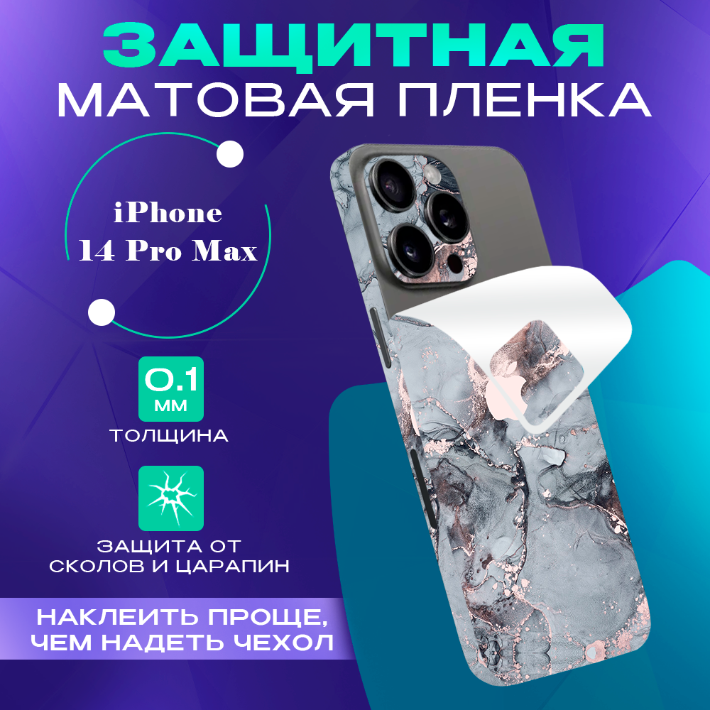 Гидрогелевая пленка на корпус для iPhone 14 Pro Max SKINZRU, Серый, фиолетовый, Mega14PM2
Гидрогелевая пленка на корпус для iPhone 14 Pro Max SKINZRU, Серый, фиолетовый, Mega14PM2