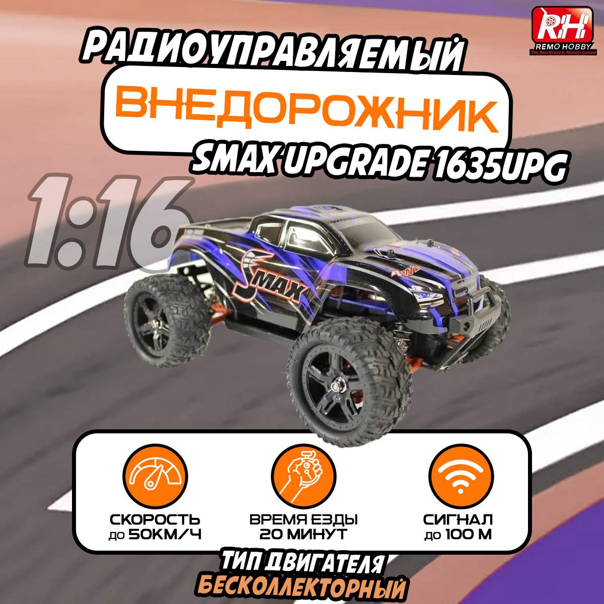 Радиоуправляемый робот Remo Hobby Smax Brushless UPGRADE 4WD 2.4G 1/16 RTR-RH1635UPG, Remo Hobby SMAX Brushless UPGRADE
Радиоуправляемый робот Remo Hobby Smax Brushless UPGRADE 4WD 2.4G 1/16 RTR-RH1635UPG, Remo Hobby SMAX Brushless UPGRADE