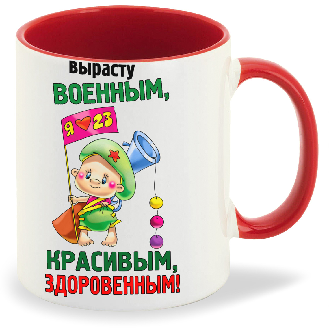 Кружка CoolPodarok Вырасту военным красивым здоровенным 23 февраля, Вырасту военным красивым здоровенным 23 февраля
Кружка CoolPodarok Вырасту военным красивым здоровенным 23 февраля, Вырасту военным красивым здоровенным 23 февраля