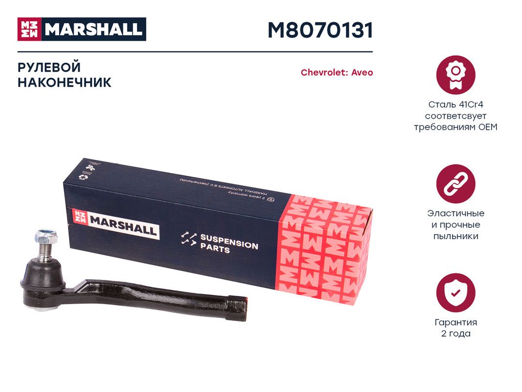 Наконечник рулевой левый Chevrolet Aveo 03- ; LEMFORDER 3108801; OEM 93740722, M807013
Наконечник рулевой левый Chevrolet Aveo 03- ; LEMFORDER 3108801; OEM 93740722, M807013
