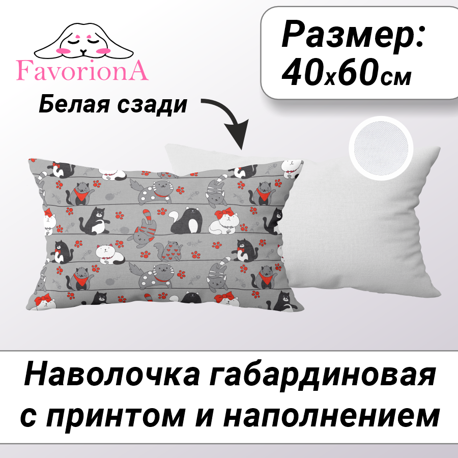 Декоративная наволочка Favoriona Коты на серо-бежевом фоне 40х60 DE-0452 с наполнением, Бежевый;белый;красный;серый
Декоративная наволочка Favoriona Коты на серо-бежевом фоне 40х60 DE-0452 с наполнением, Бежевый;белый;красный;серый