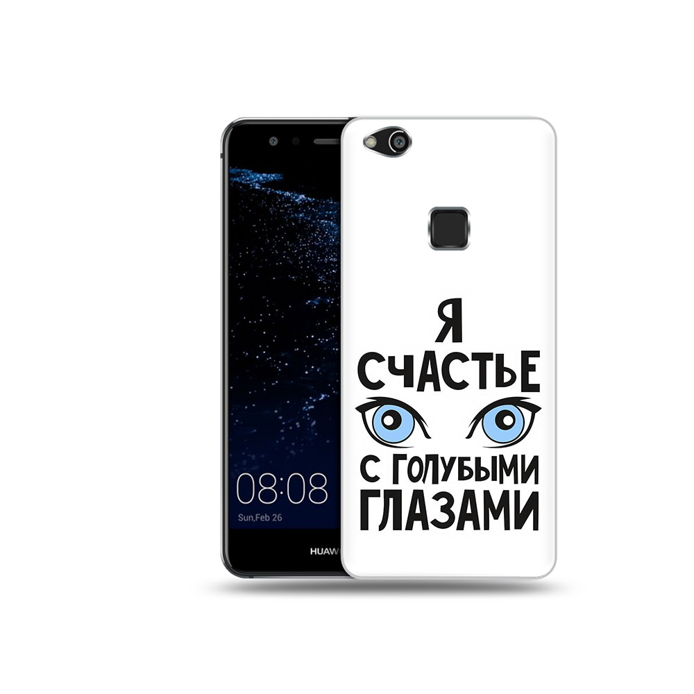 Чехол MyPads Tocco для Huawei P10 Lite счастье с голубыми глазами (PT62135.59.633), Прозрачный, Tocco
Чехол MyPads Tocco для Huawei P10 Lite счастье с голубыми глазами (PT62135.59.633), Прозрачный, Tocco