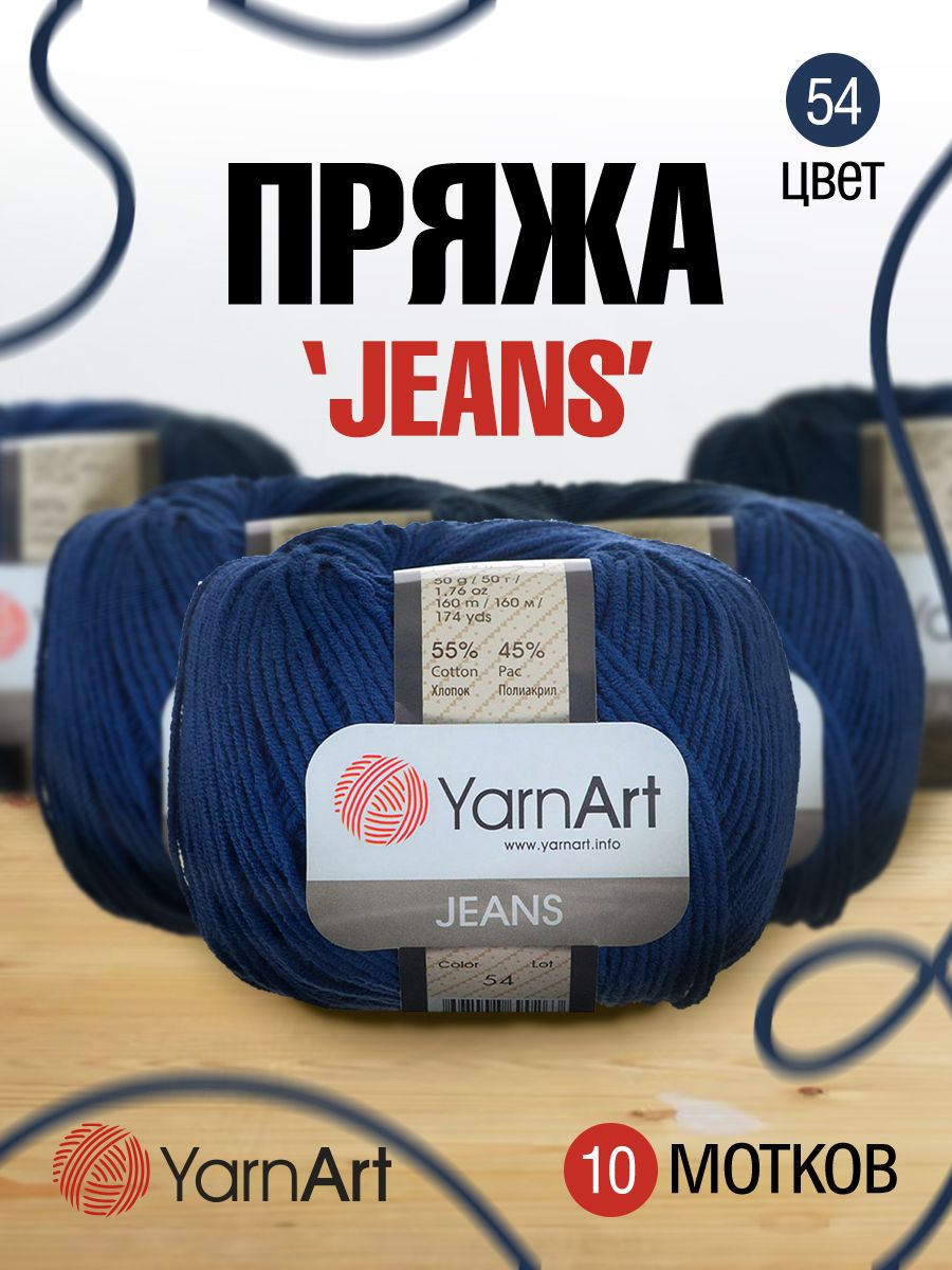 Пряжа для вязания YarnArt Jeans 50г, 160м (хлопок, ПА) (54 темно-синий), 10 мотков, 372001
Пряжа для вязания YarnArt Jeans 50г, 160м (хлопок, ПА) (54 темно-синий), 10 мотков, 372001