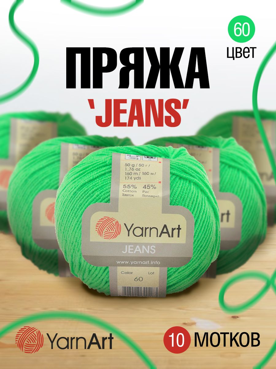 Пряжа для вязания YarnArt Jeans 50г, 160м (хлопок, ПА) (60 салатовый), 10 мотков, Зеленый, 372001
Пряжа для вязания YarnArt Jeans 50г, 160м (хлопок, ПА) (60 салатовый), 10 мотков, Зеленый, 372001