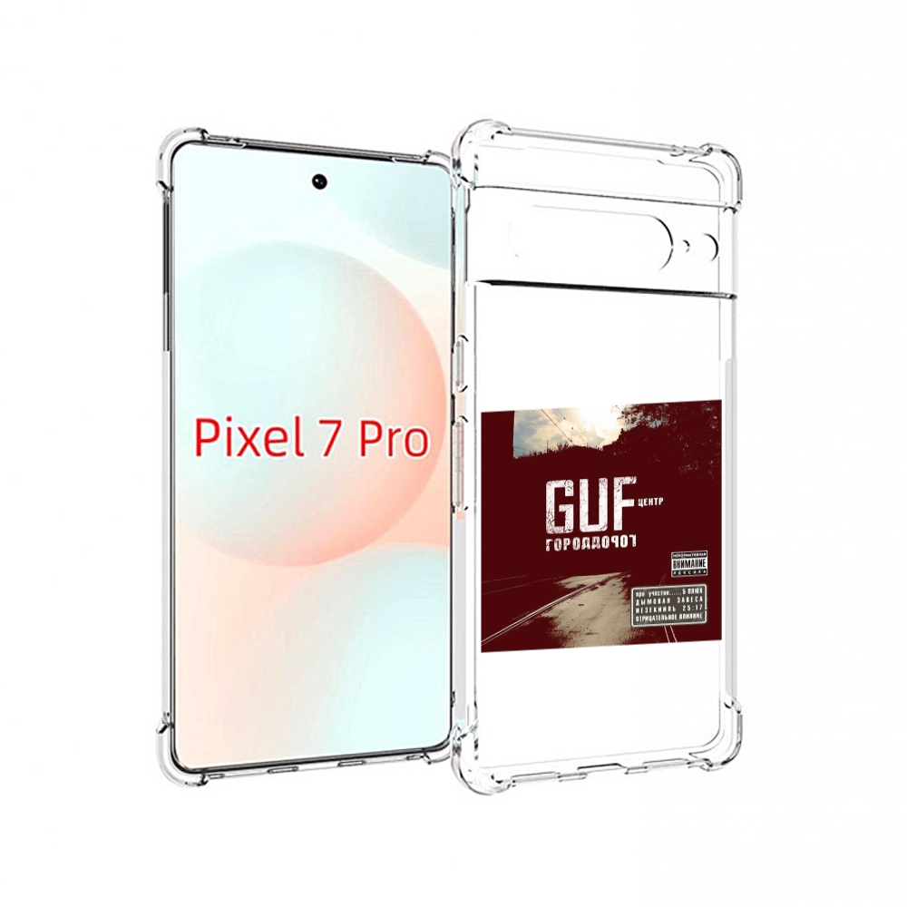 Чехол Mypads Город Дорог Guf Для Google Pixel 7 Pro, Прозрачный, Tocco 
Чехол Mypads Город Дорог Guf Для Google Pixel 7 Pro, Прозрачный, Tocco