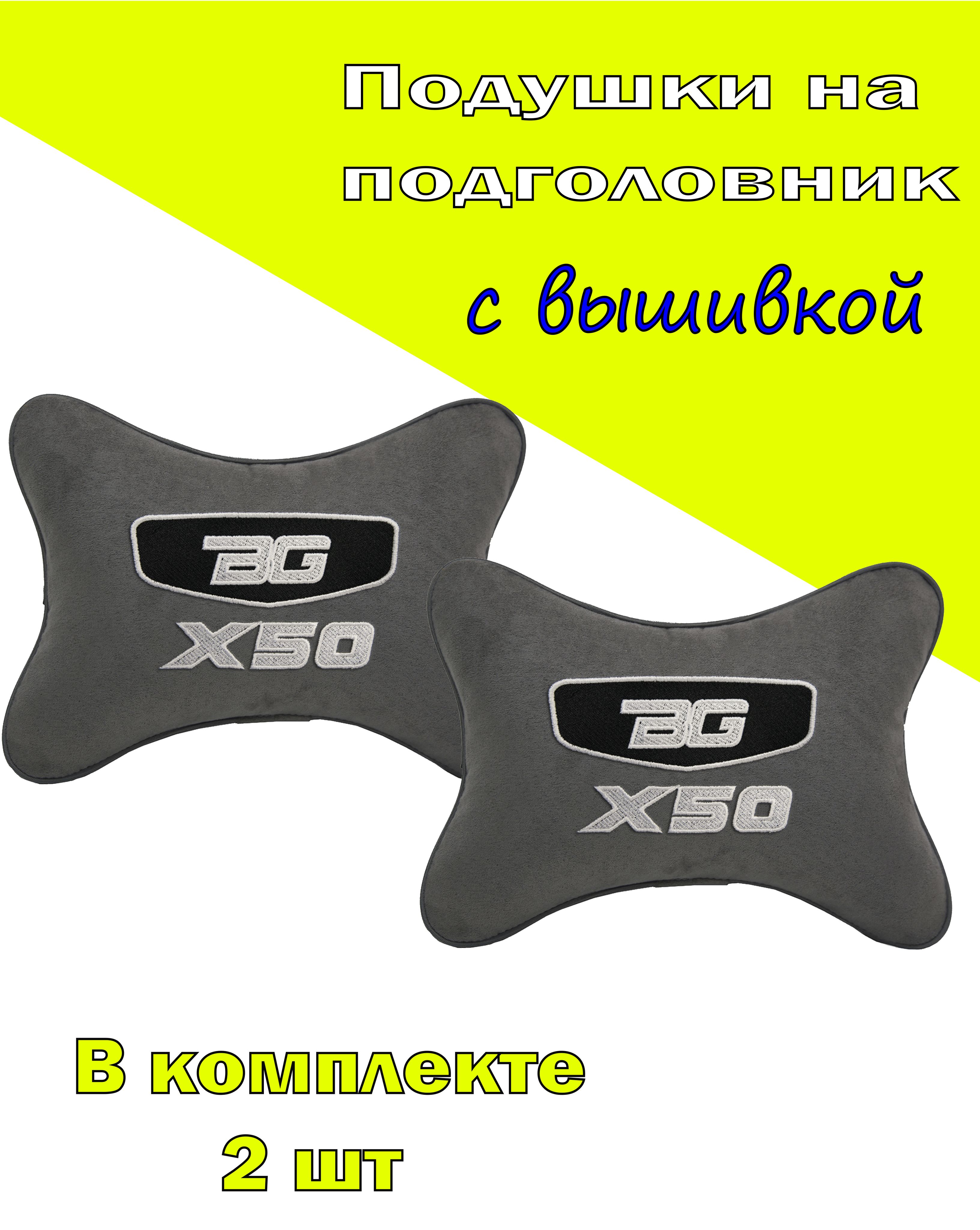 Подушки на подголовник Vital Technologes алькантара D.Grey GEELY Belgee X50-2CGL103, Серый, 2CGL103
Подушки на подголовник Vital Technologes алькантара D.Grey GEELY Belgee X50-2CGL103, Серый, 2CGL103