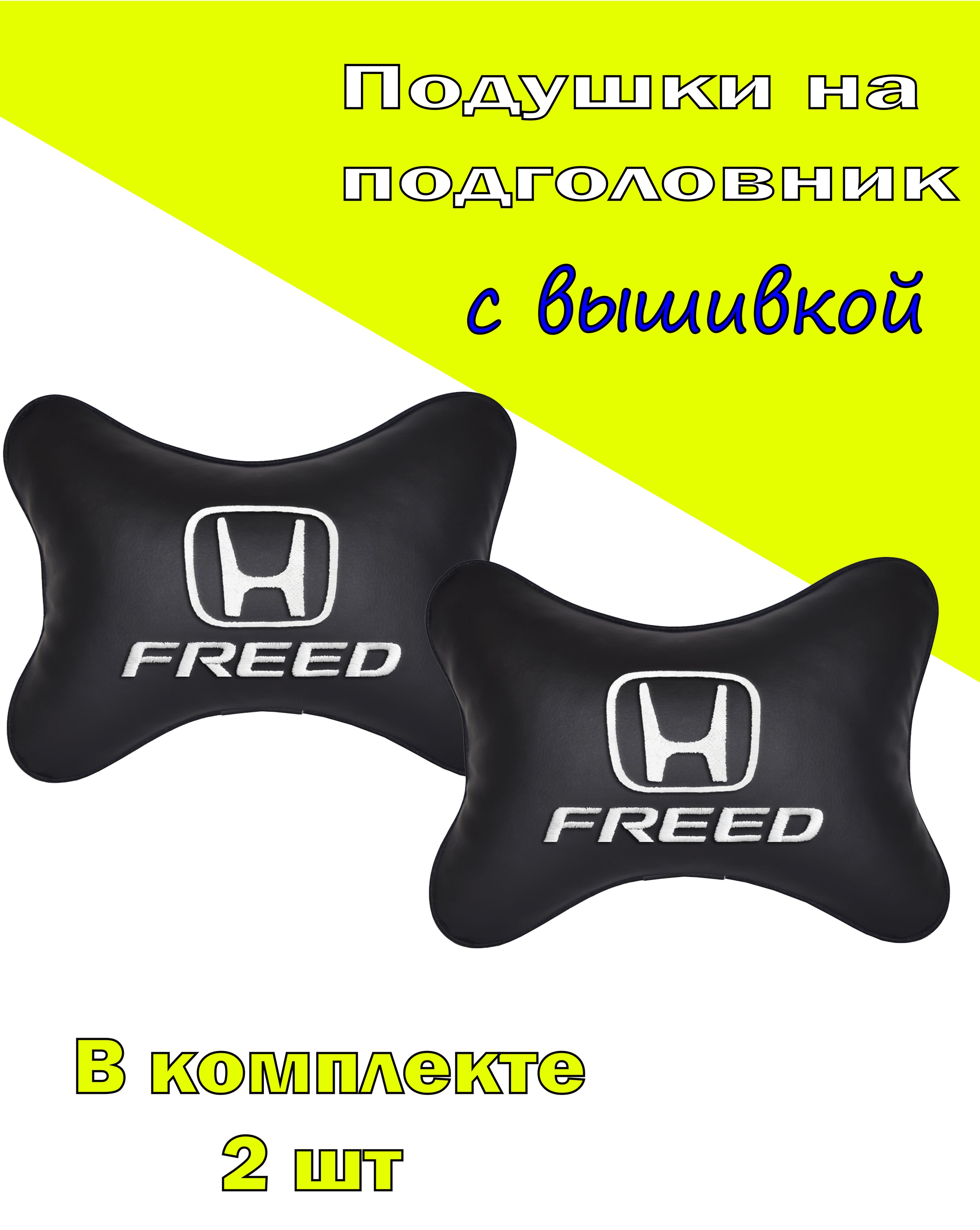 Подушки на подголовник Vital Technologes экокожа Black HONDA Freed-2CHD260, Черный, 2CHD260
Подушки на подголовник Vital Technologes экокожа Black HONDA Freed-2CHD260, Черный, 2CHD260