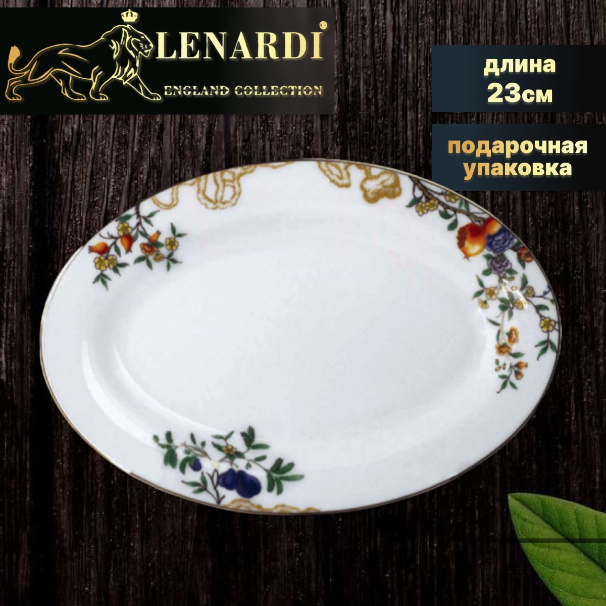 Блюдо сервировочное овальное 23 см. Lenardi. Коллекция "Hanomi". Костяной фарфор., LD145-77
Блюдо сервировочное овальное 23 см. Lenardi. Коллекция "Hanomi". Костяной фарфор., LD145-77