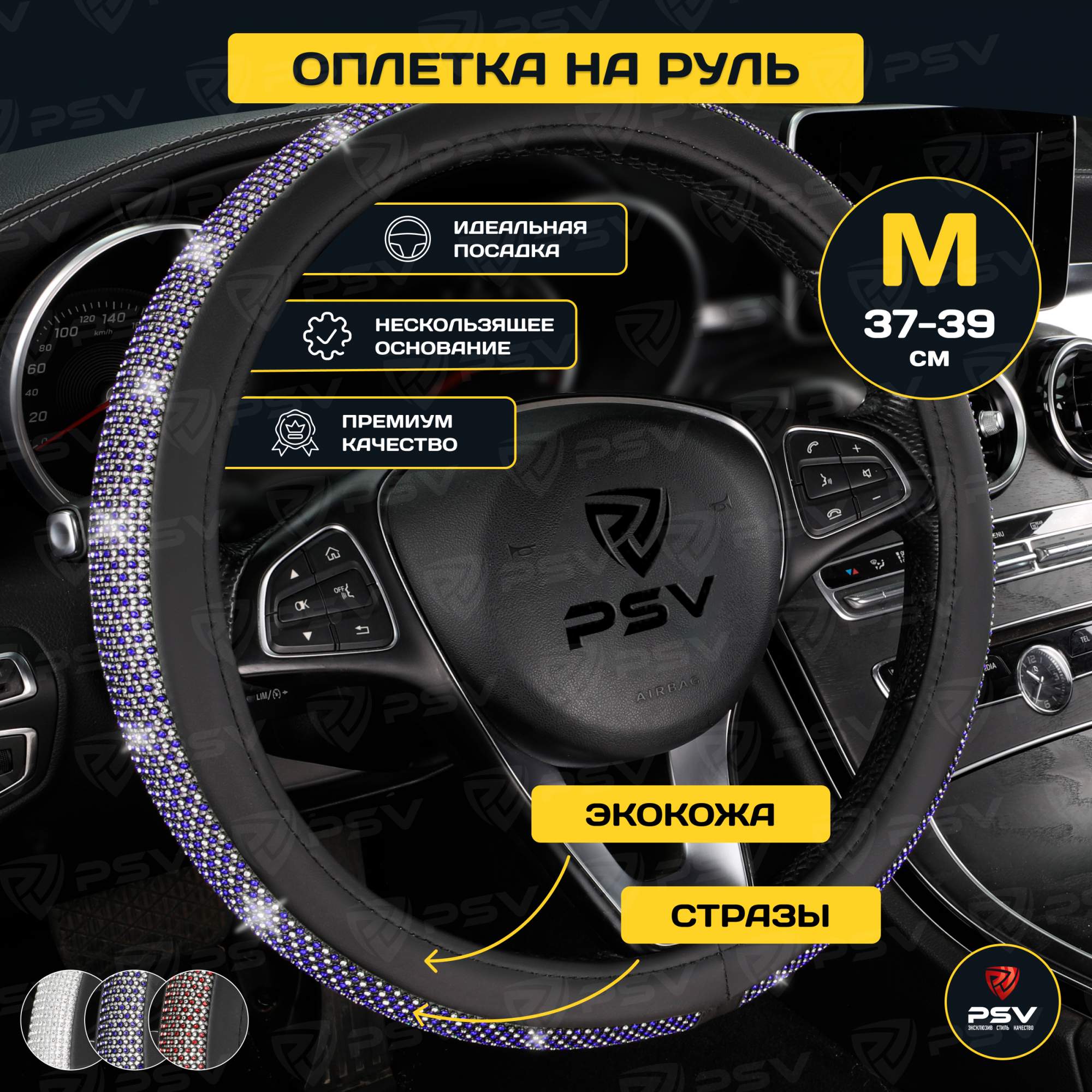 Оплетка на руль PSV ALMAZ Серебро + синий M 37-39см экокожа 136815, Серебристый;синий;черный, Almaz
Оплетка на руль PSV ALMAZ Серебро + синий M 37-39см экокожа 136815, Серебристый;синий;черный, Almaz